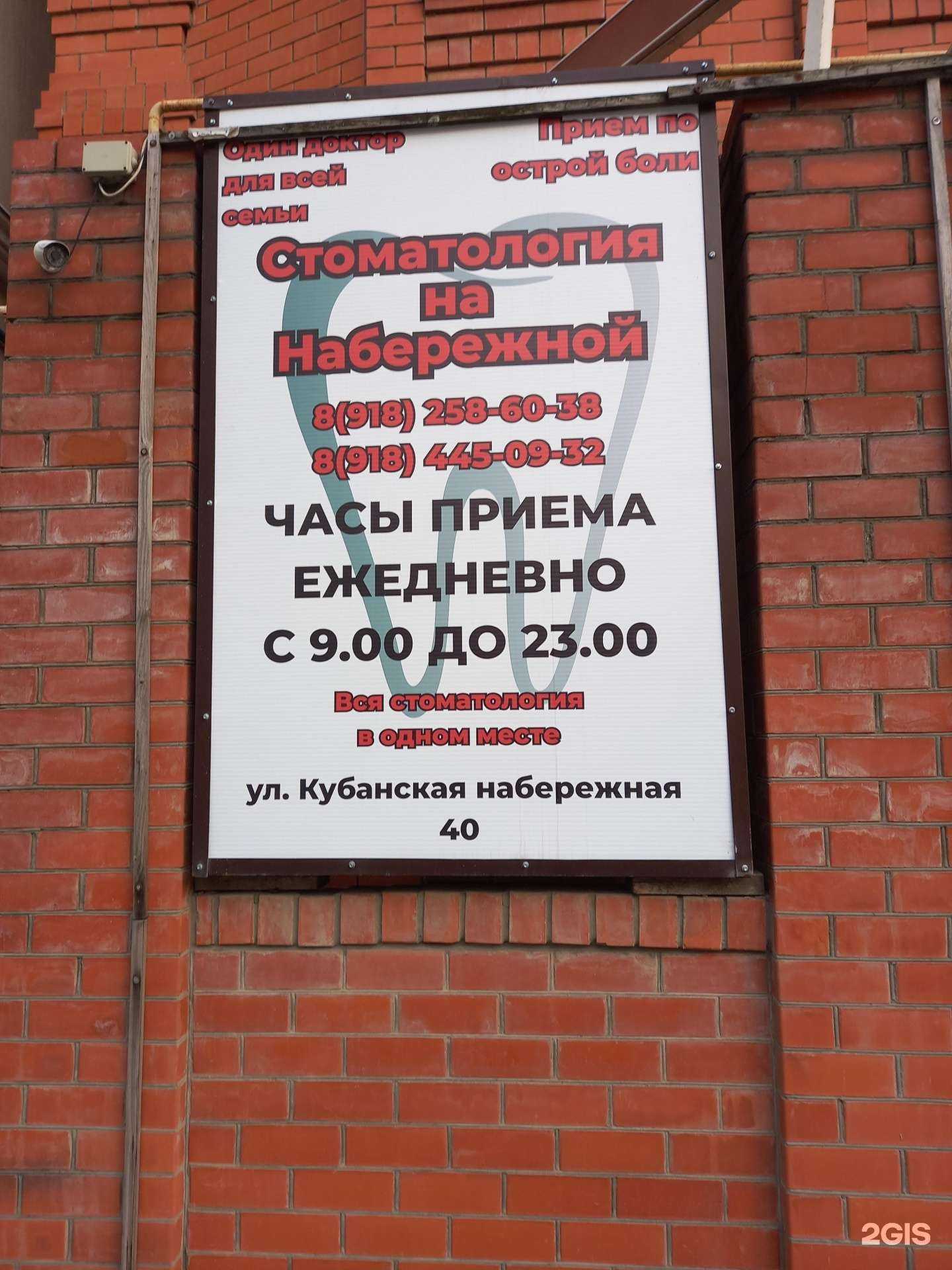 Отзывы на компанию Стоматология на Набережной в г. Краснодар c фото