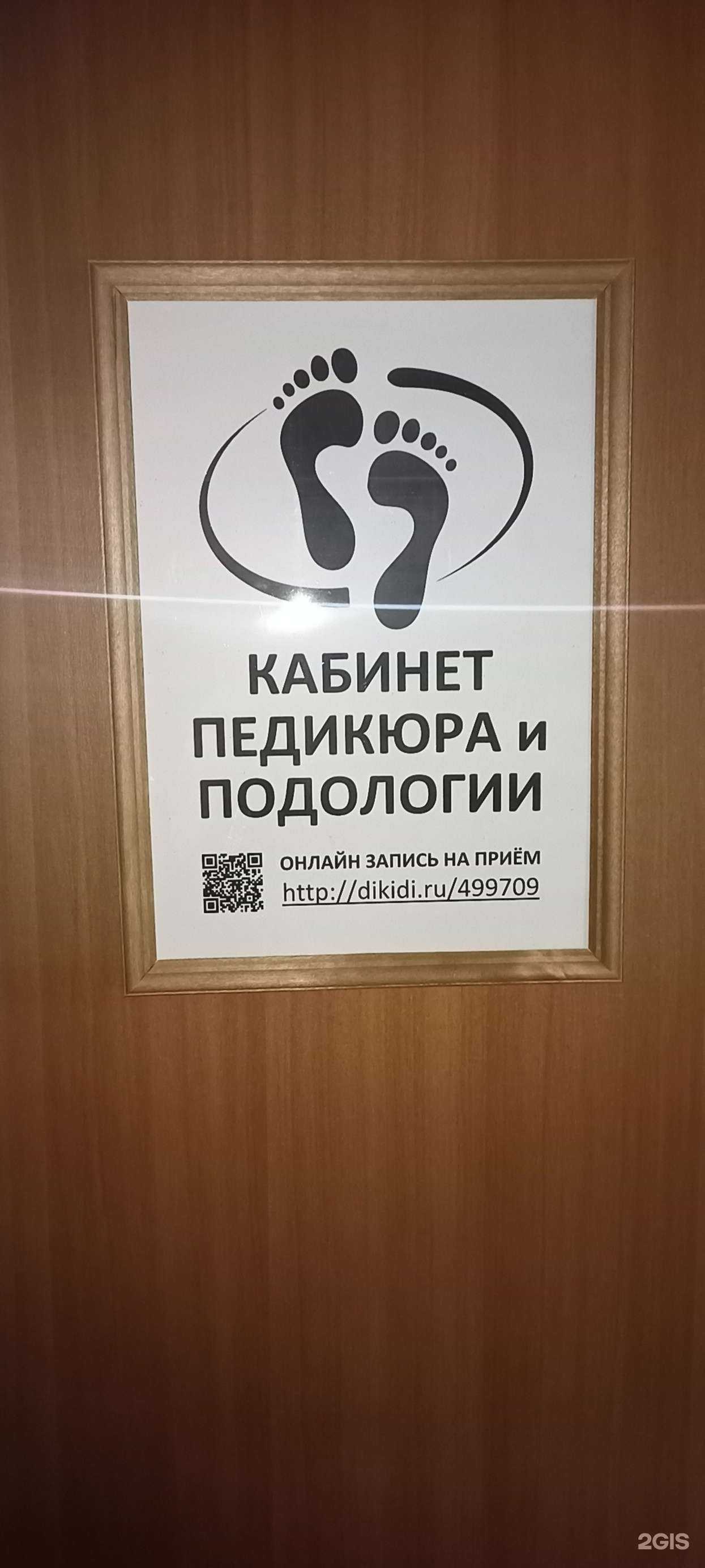 Отзывы на компанию Кабинет педикюра и подологии в г. Вологда c фото