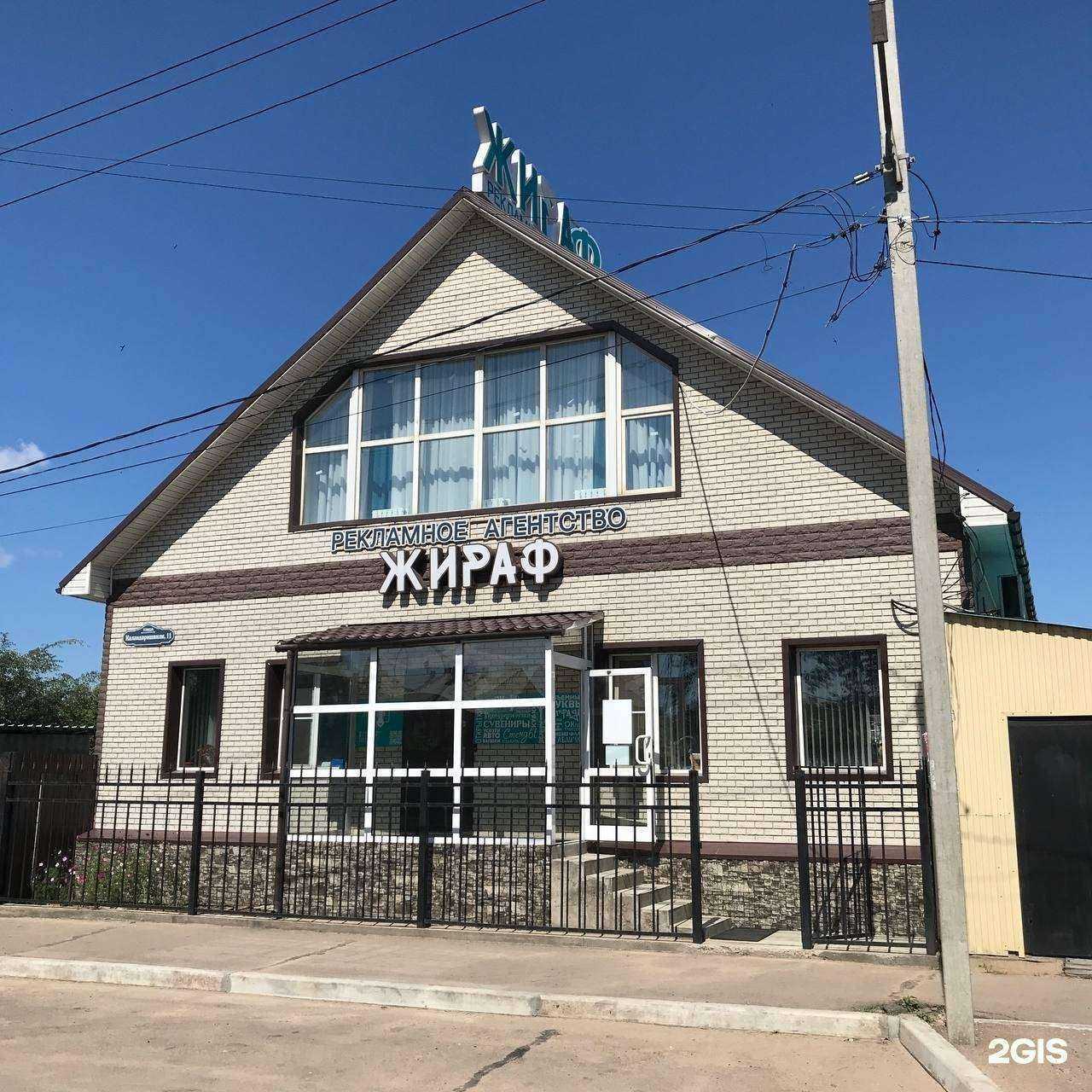 Отзывы на компанию Жираф в г. Улан-Удэ c фото