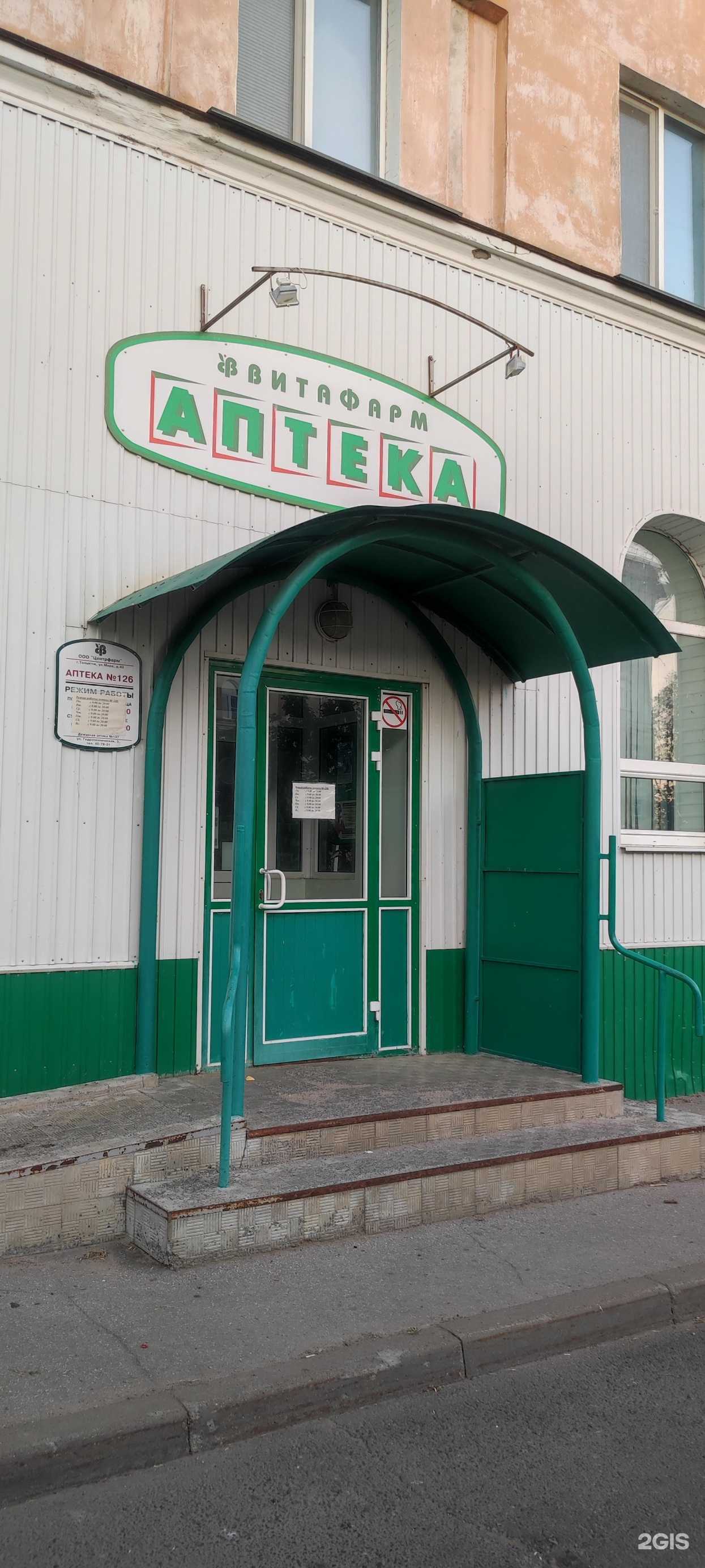 Отзывы на компанию Витафарм в Тольятти c фото