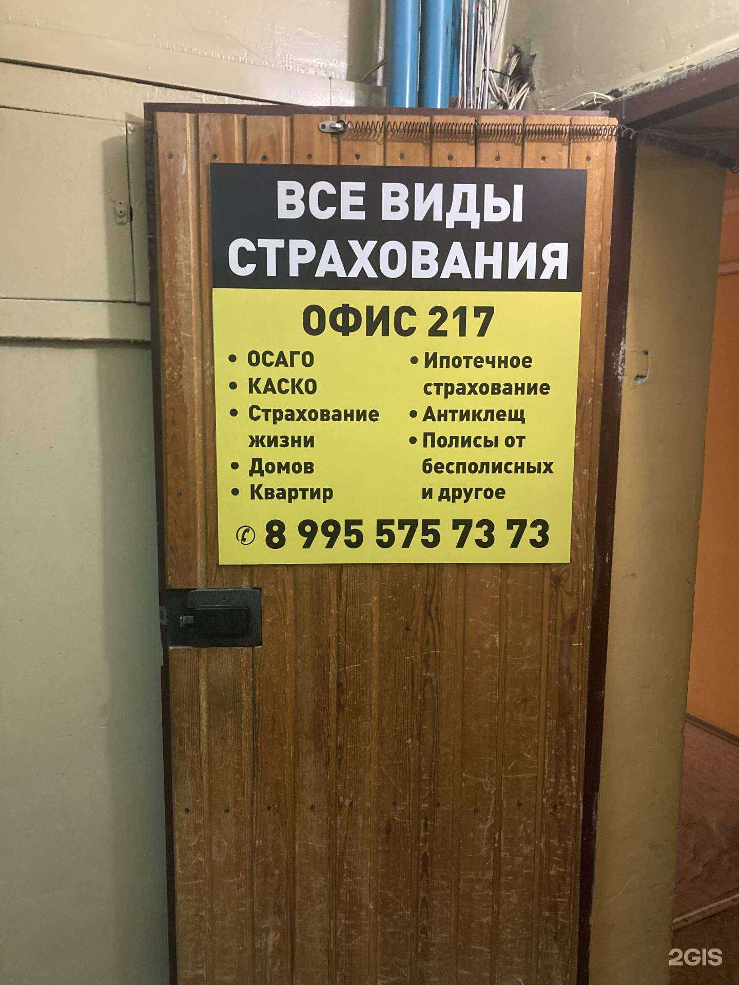 Отзывы на компанию Страховое агентство в г. Новосибирск c фото