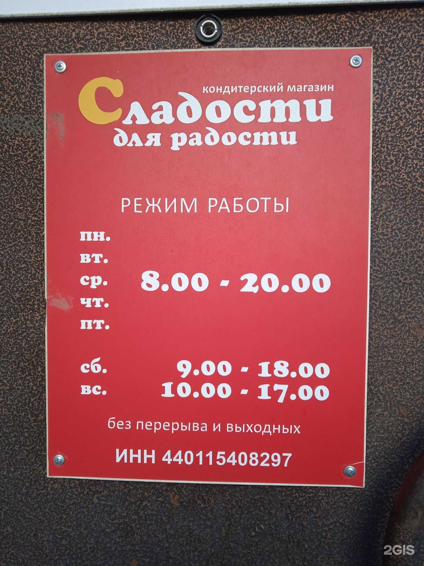 Отзывы на компанию Сладости для радости в Костроме c фото