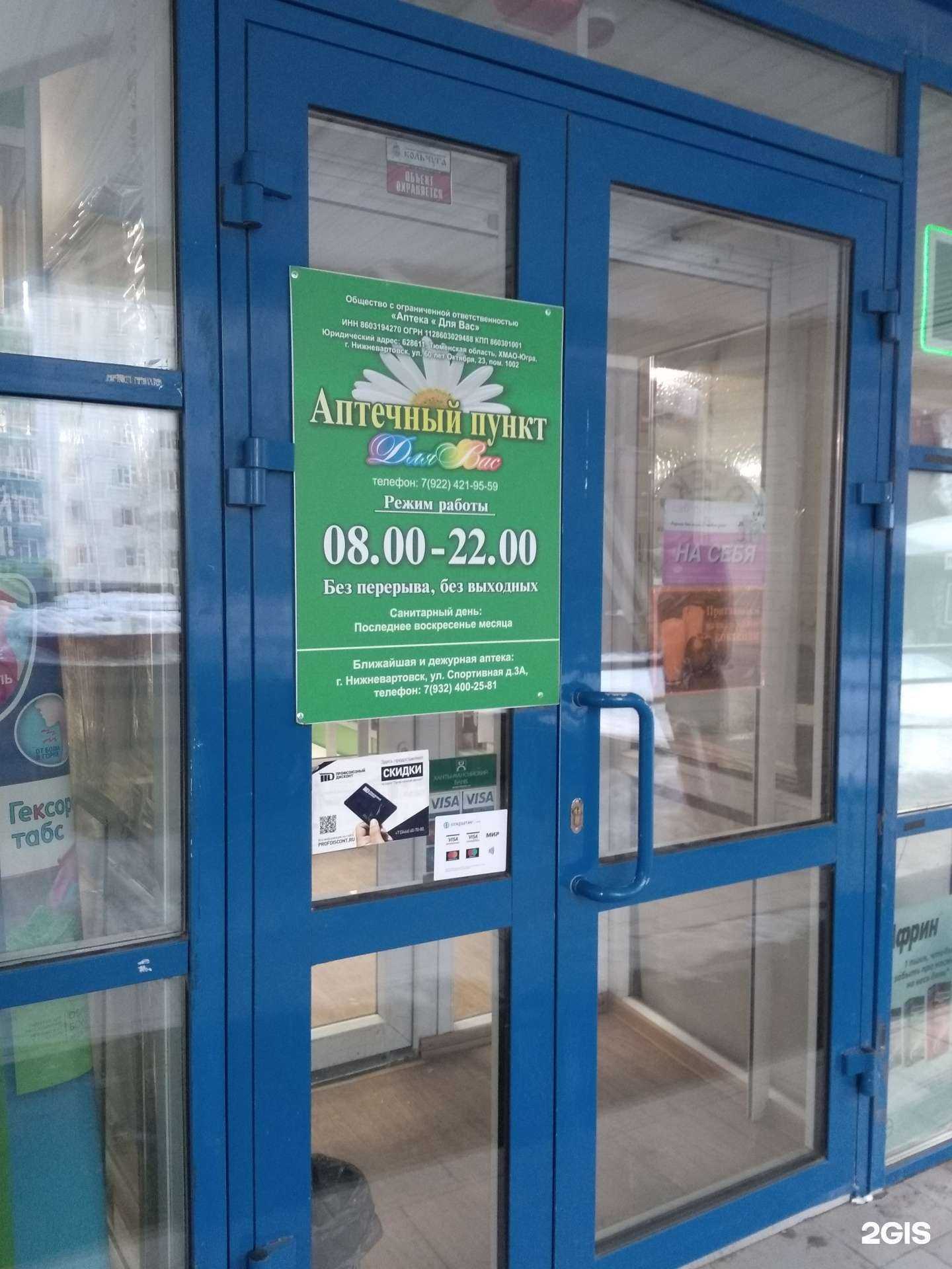 Отзывы на компанию Для вас в Нижневартовске c фото