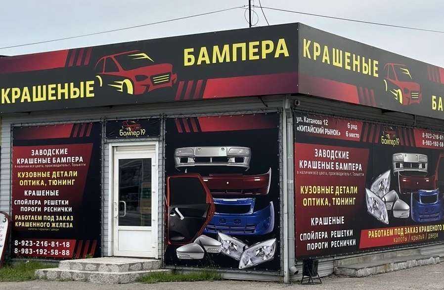 Отзывы на компанию Автомагазин крашенных бамперов в Абакане c фото