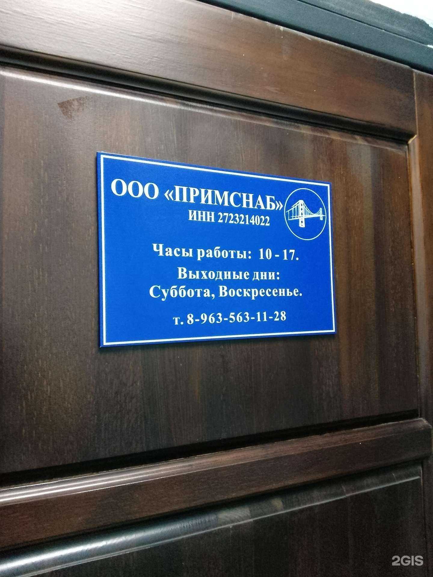 Отзывы на компанию Примснаб в г. Хабаровск c фото