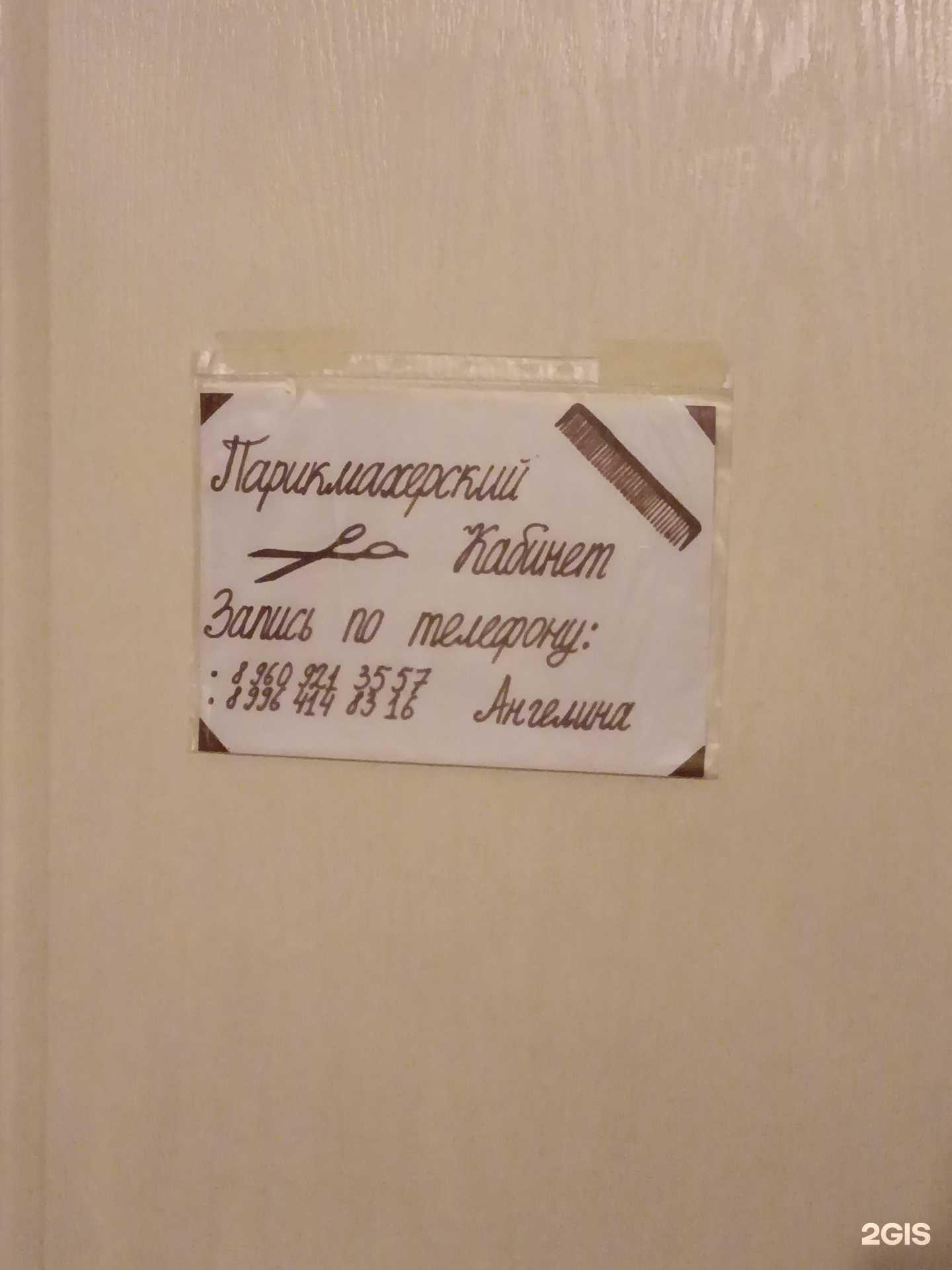 Отзывы на компанию Парикмахерский кабинет в г. Новокузнецк c фото