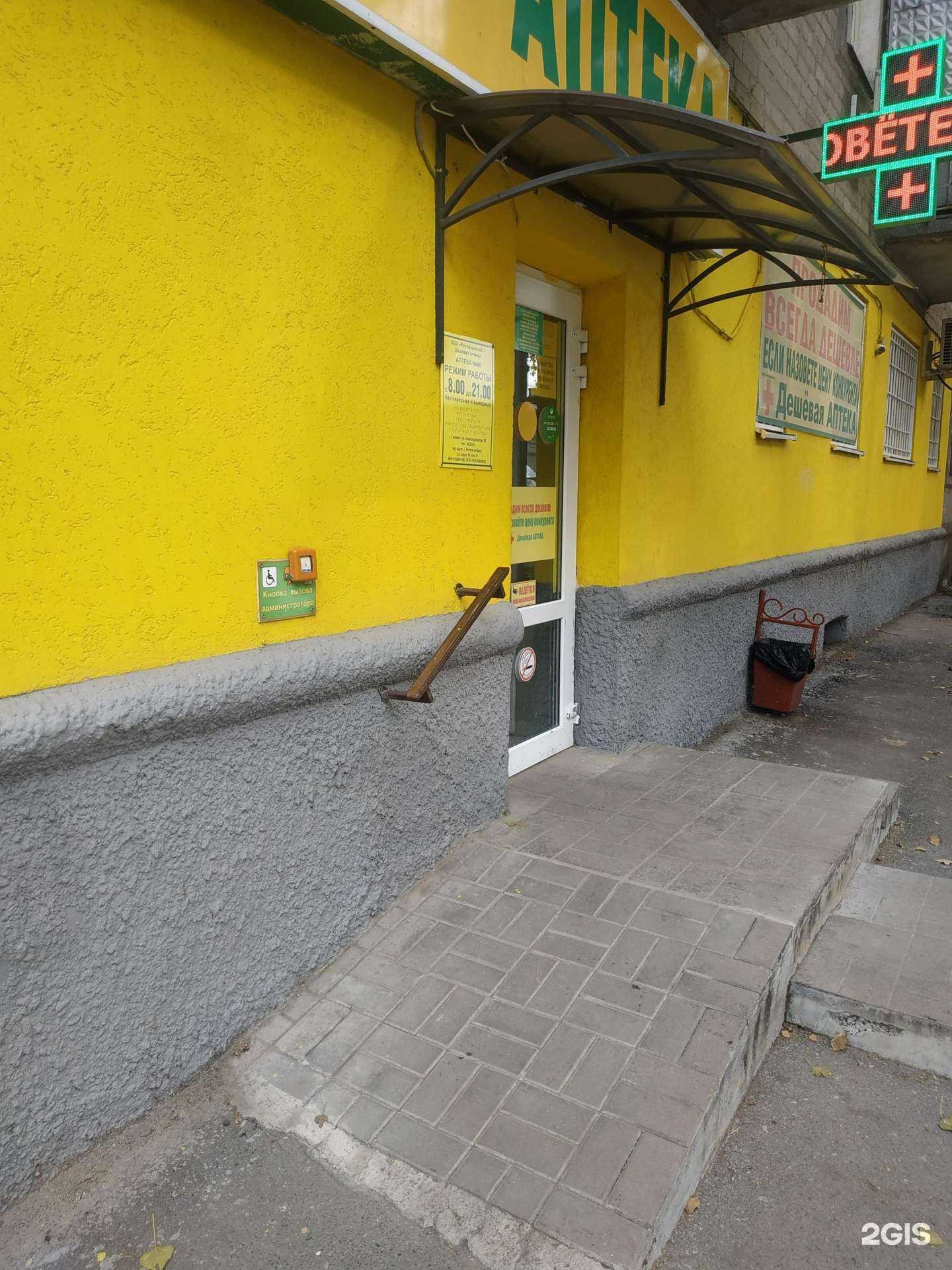 Отзывы на компанию Дешёвая аптека в Таганроге c фото