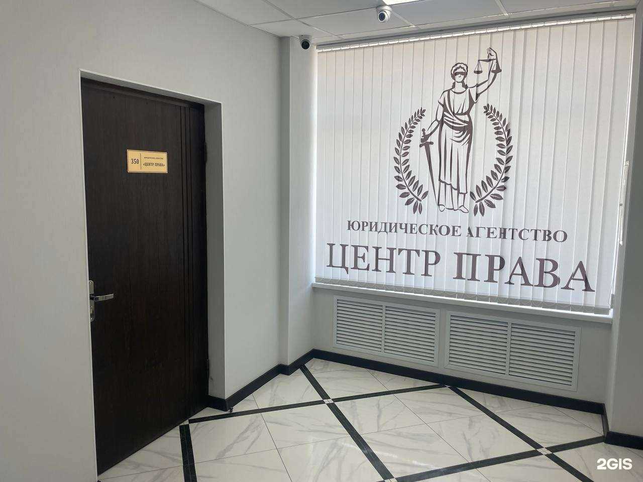 Отзывы на компанию Центр Права в Краснодаре c фото