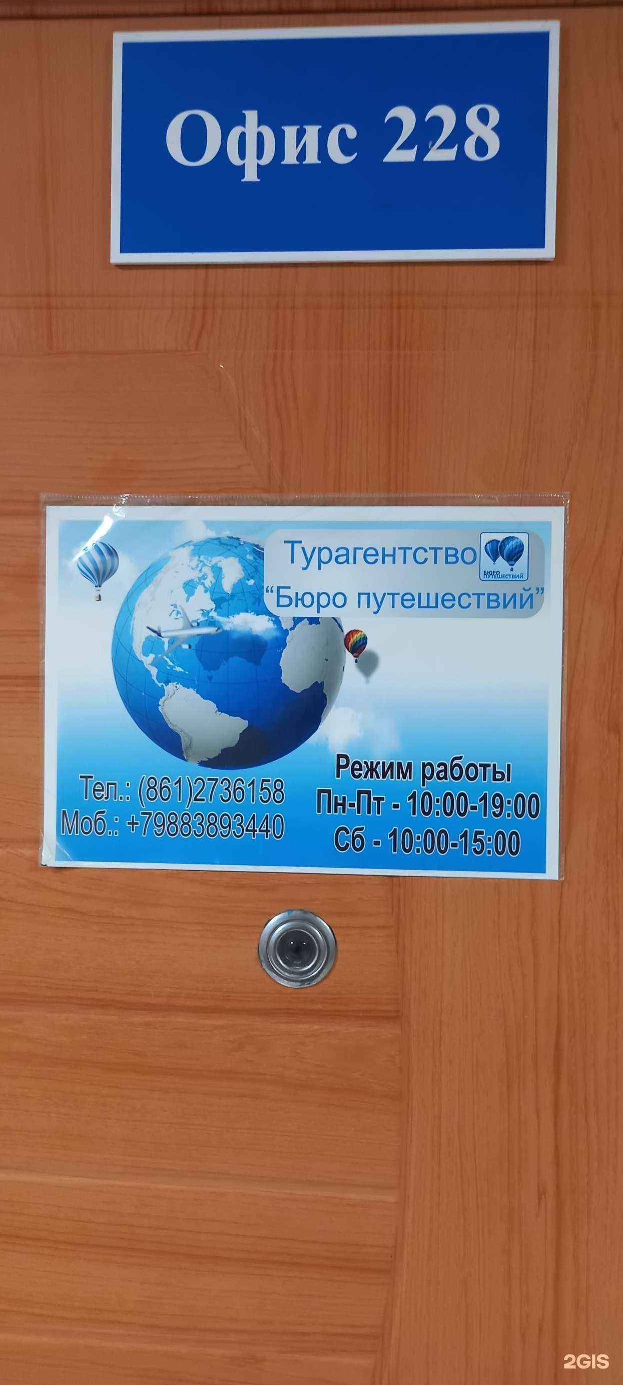 Отзывы на компанию Бюро путешествий в г. Краснодар c фото