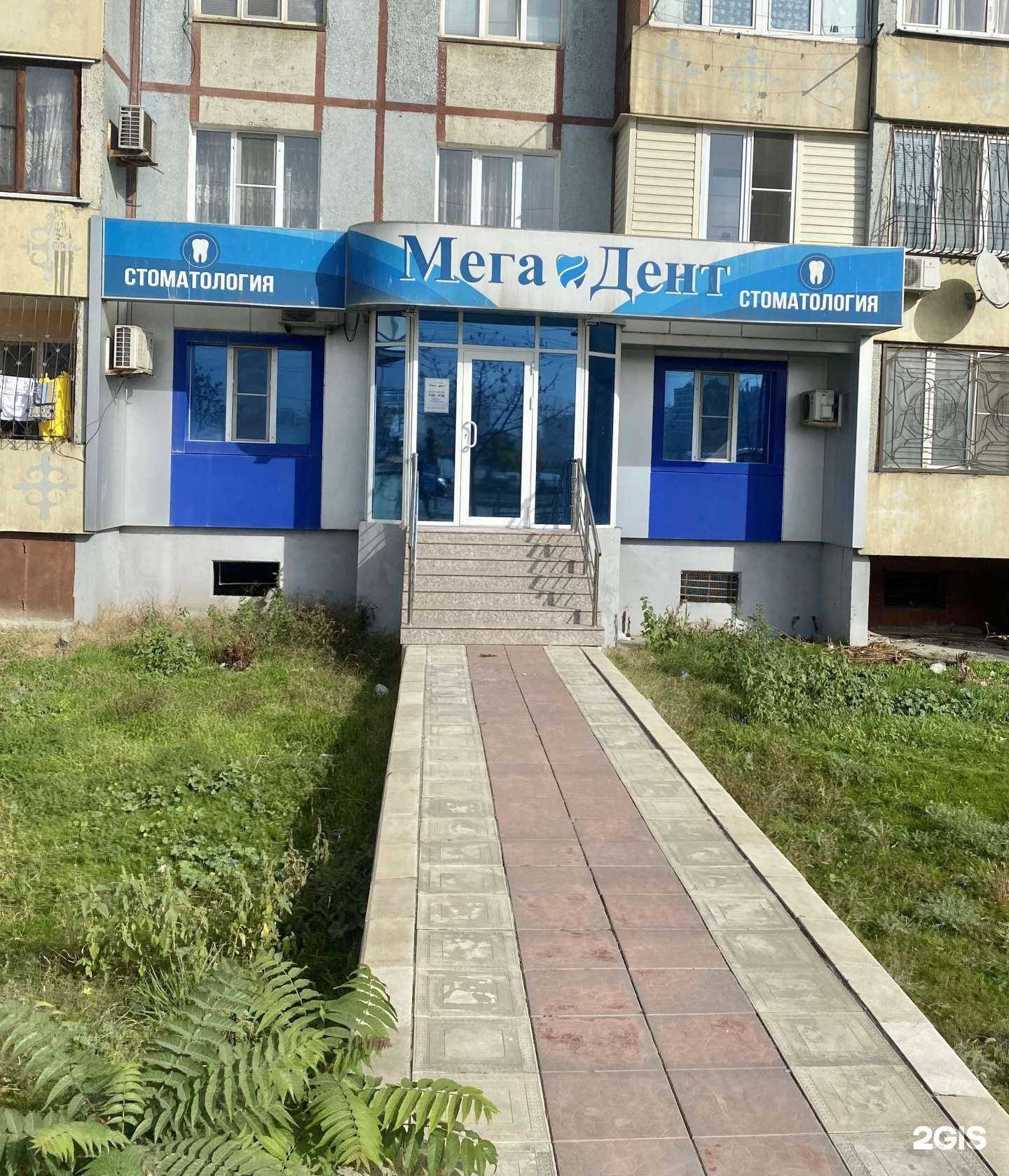 Отзывы на компанию Мега-Дент в г. Махачкала c фото