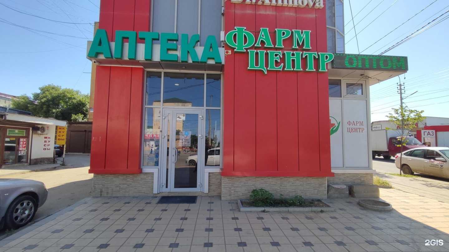 Отзывы на компанию Фарм центр в Дербенте c фото