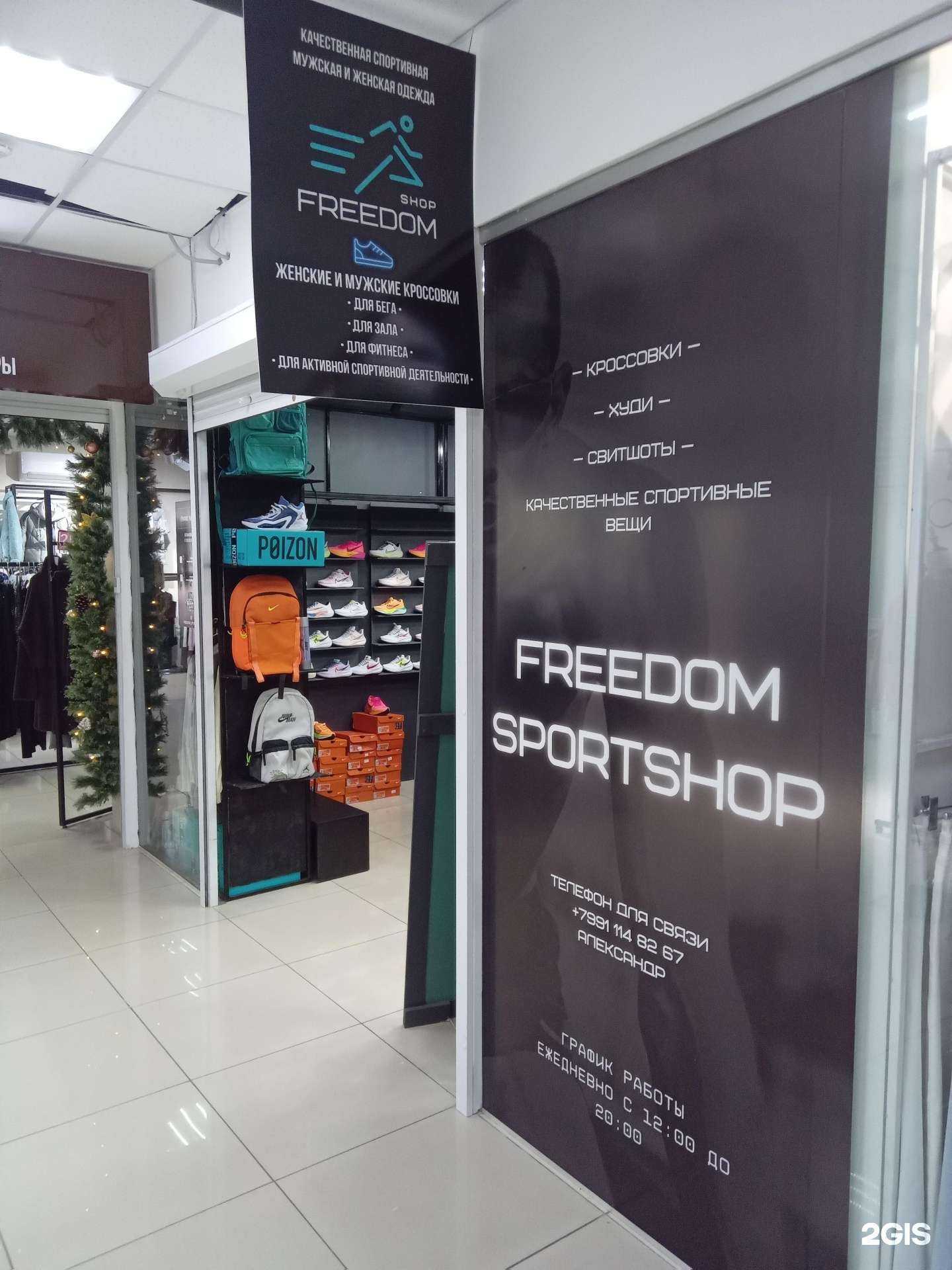 Отзывы на компанию Freedom Sportshop в г. Улан-Удэ c фото