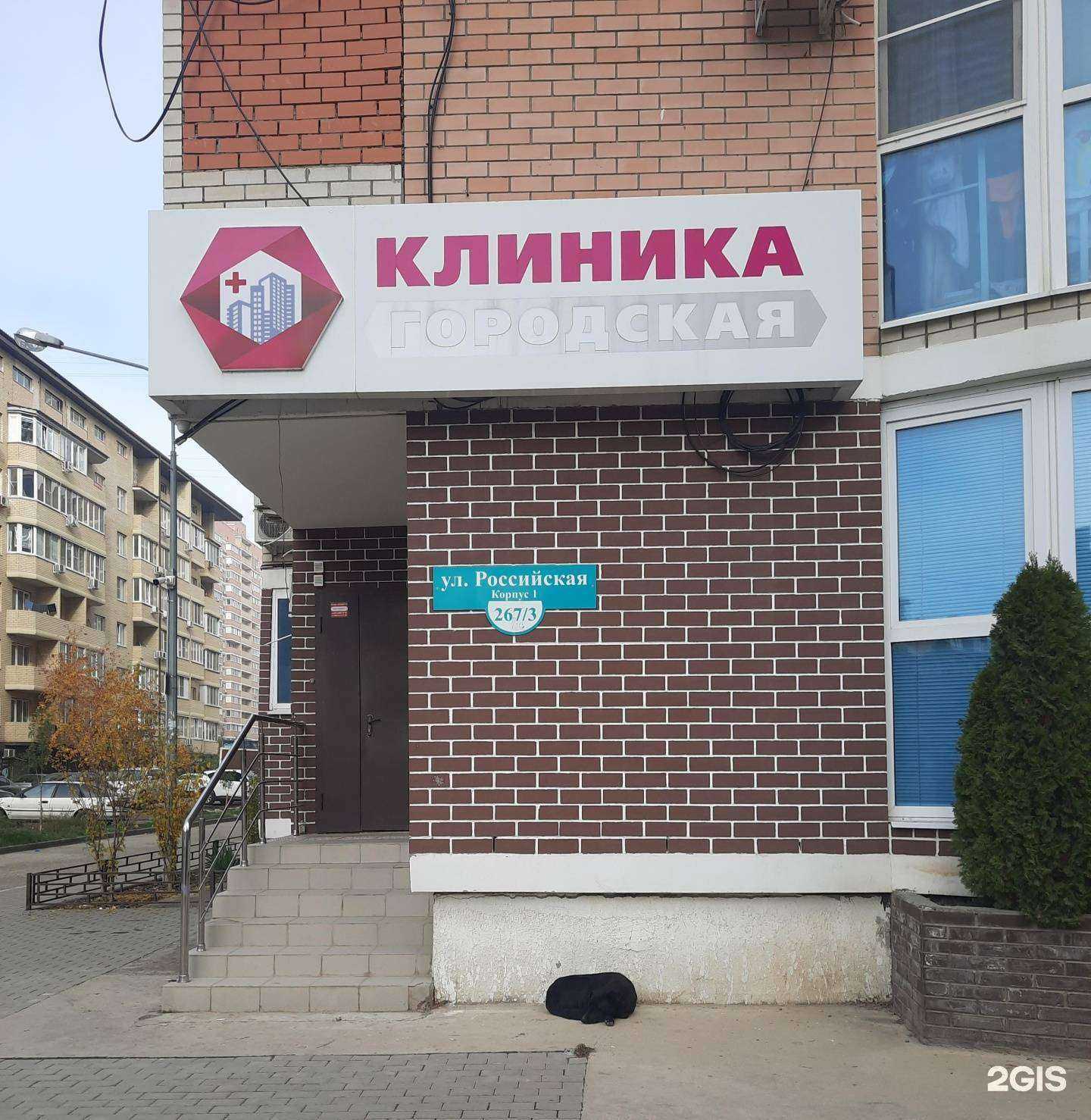 Отзывы на компанию Клиника Городская в г. Краснодар c фото