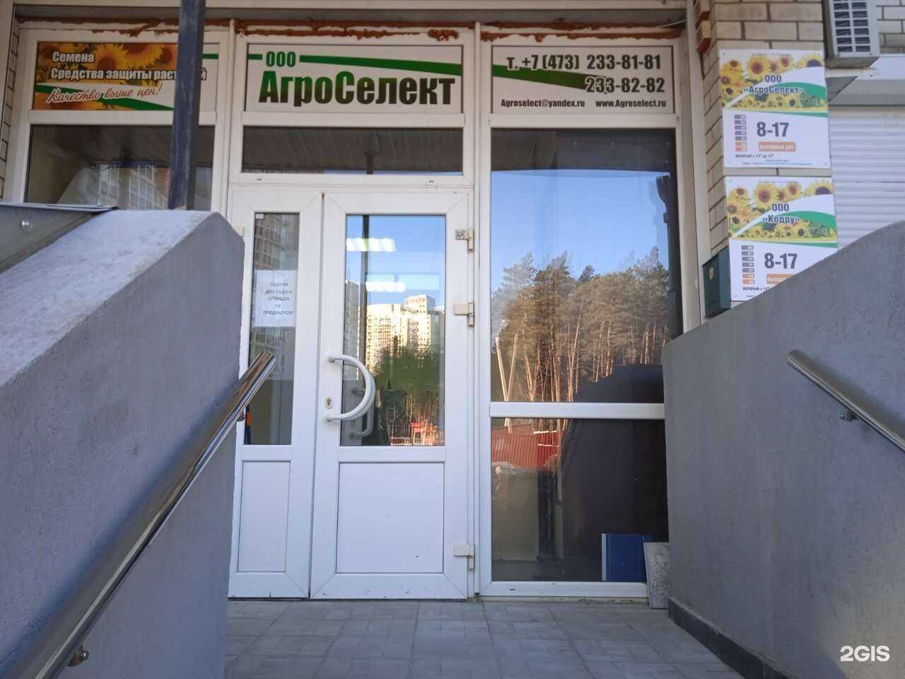 Отзывы на компанию АгроСелект в Воронеже c фото