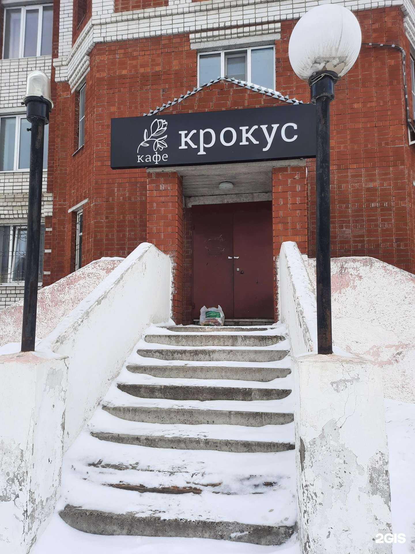 Отзывы на компанию Крокус в г. Волжск c фото