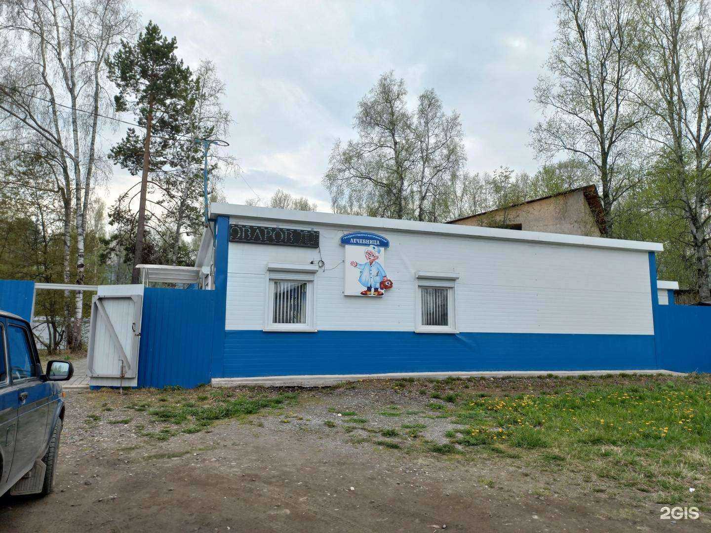 Отзывы на компанию Байкальская станция по борьбе с болезнями животных в г. Байкальск c фото