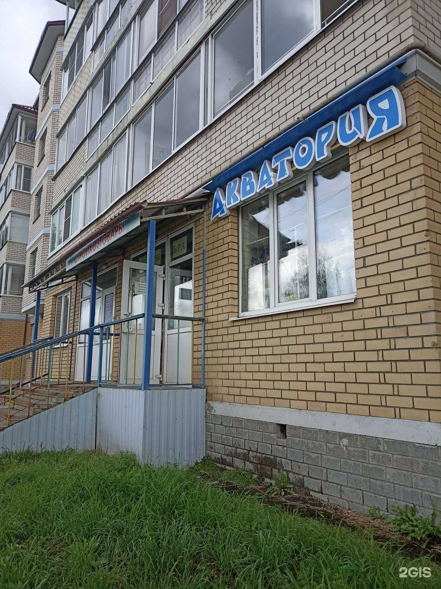 Отзывы на компанию Акватория в г. Рыбинск c фото