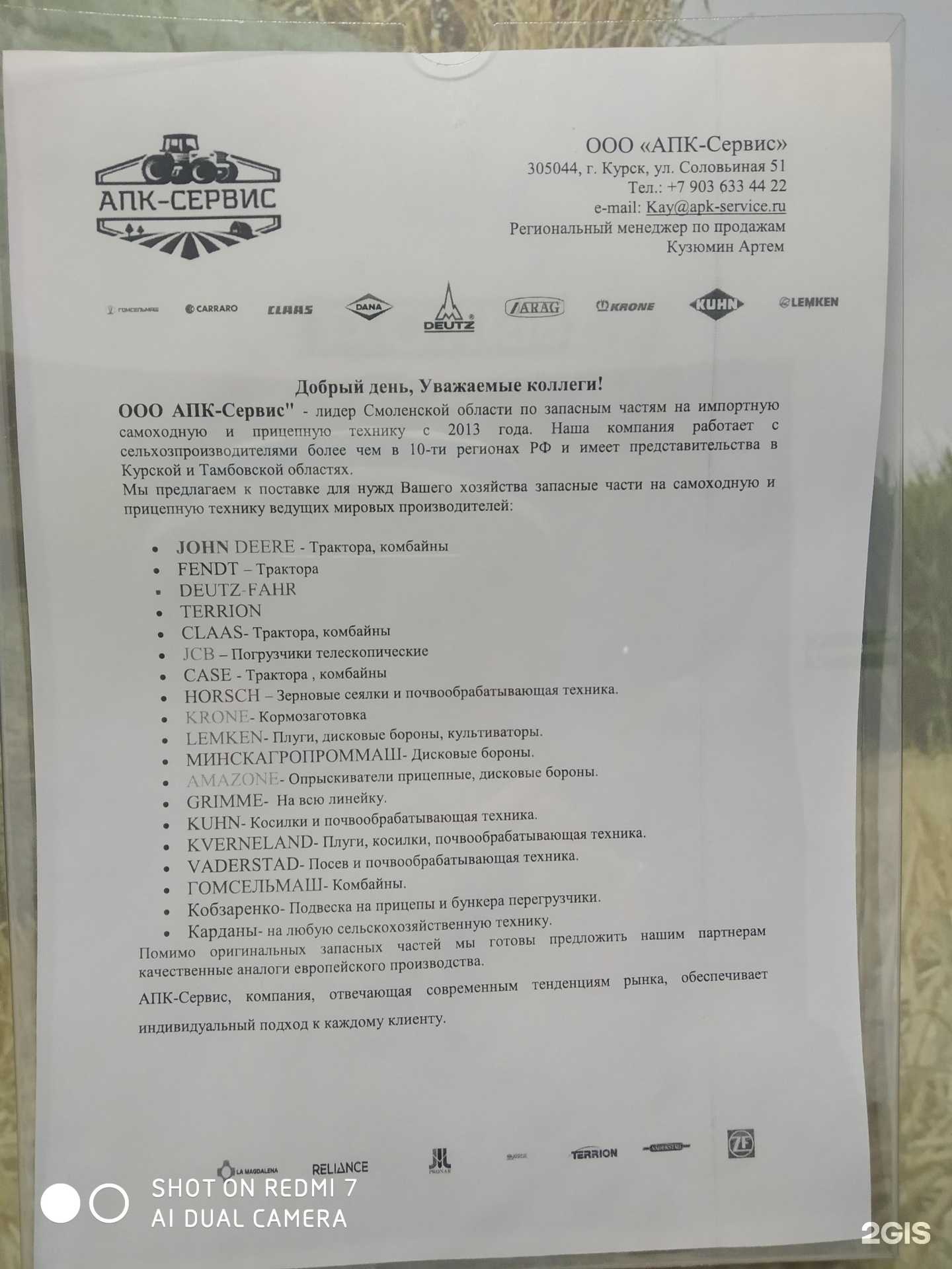 Отзывы на компанию АПК сервис в Курске c фото