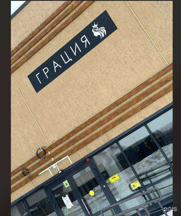 Отзывы на компанию Грация в г. Кемерово c фото