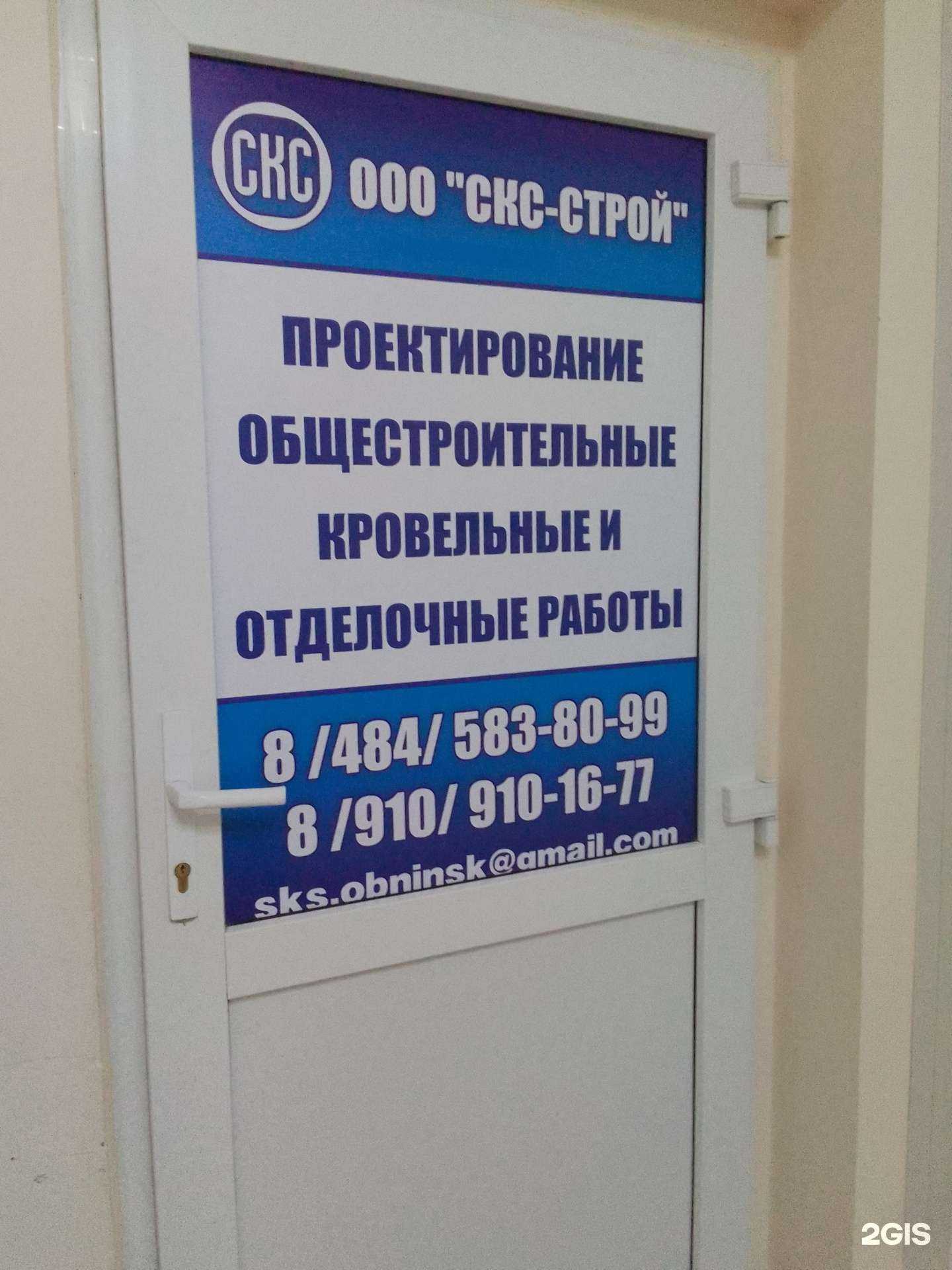 Отзывы на компанию Скс-строй в г. Обнинск c фото