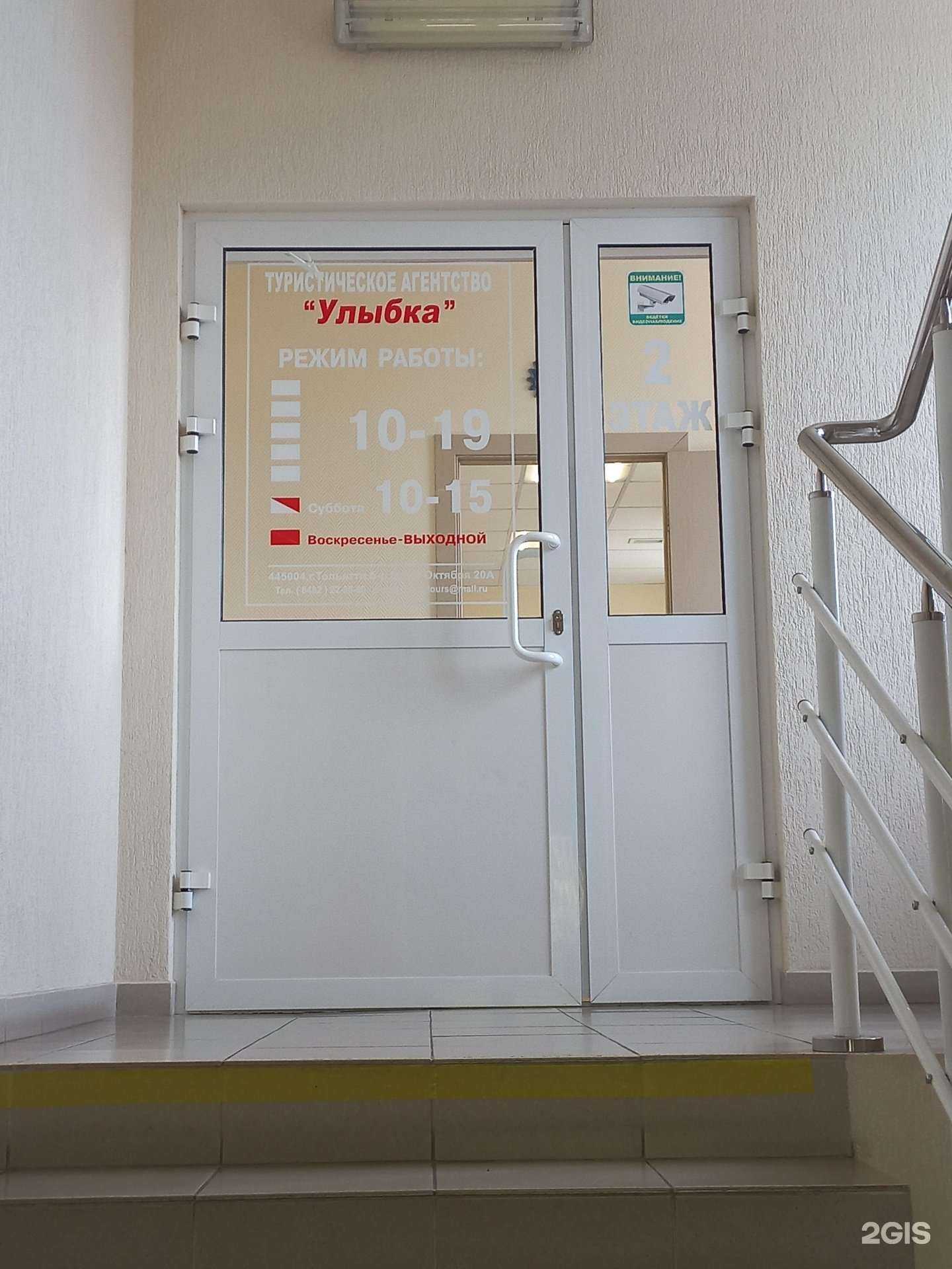 Отзывы на компанию Улыбка в Тольятти c фото