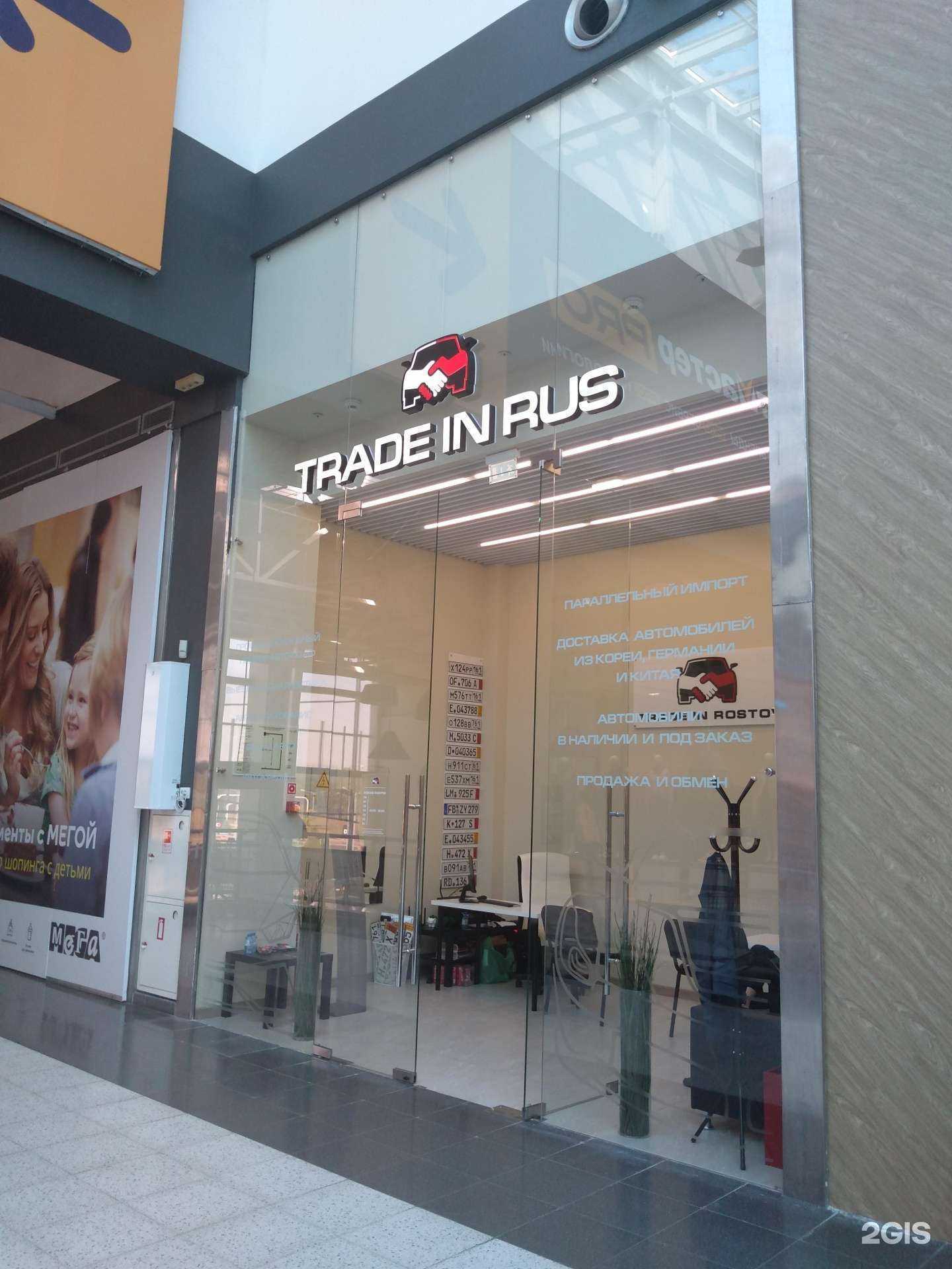 Отзывы на компанию Trade in Rus в г. Аксай c фото