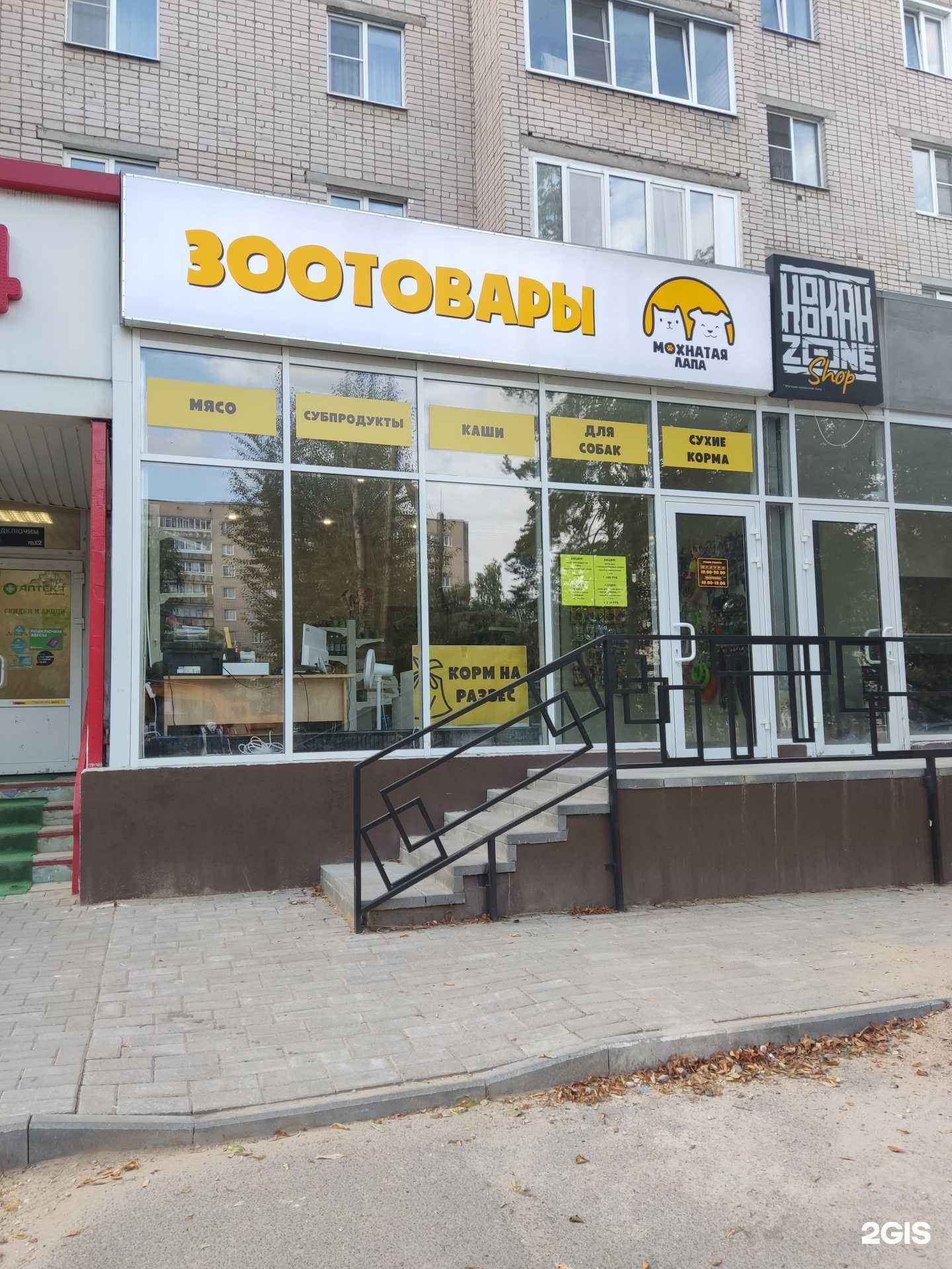 Отзывы на компанию Мохнатая лапа в Вологде c фото