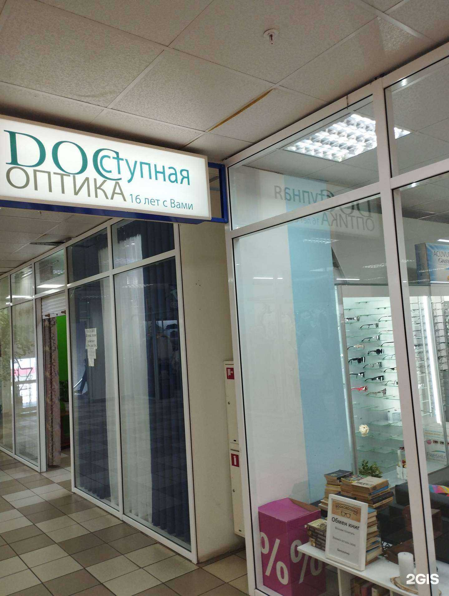 Отзывы на компанию Доступная оптика в Заволжье c фото