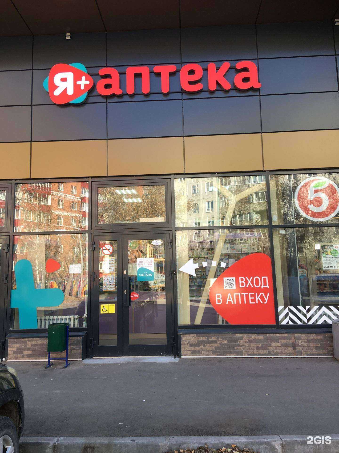 Отзывы на компанию Я+аптека в Новосибирске c фото