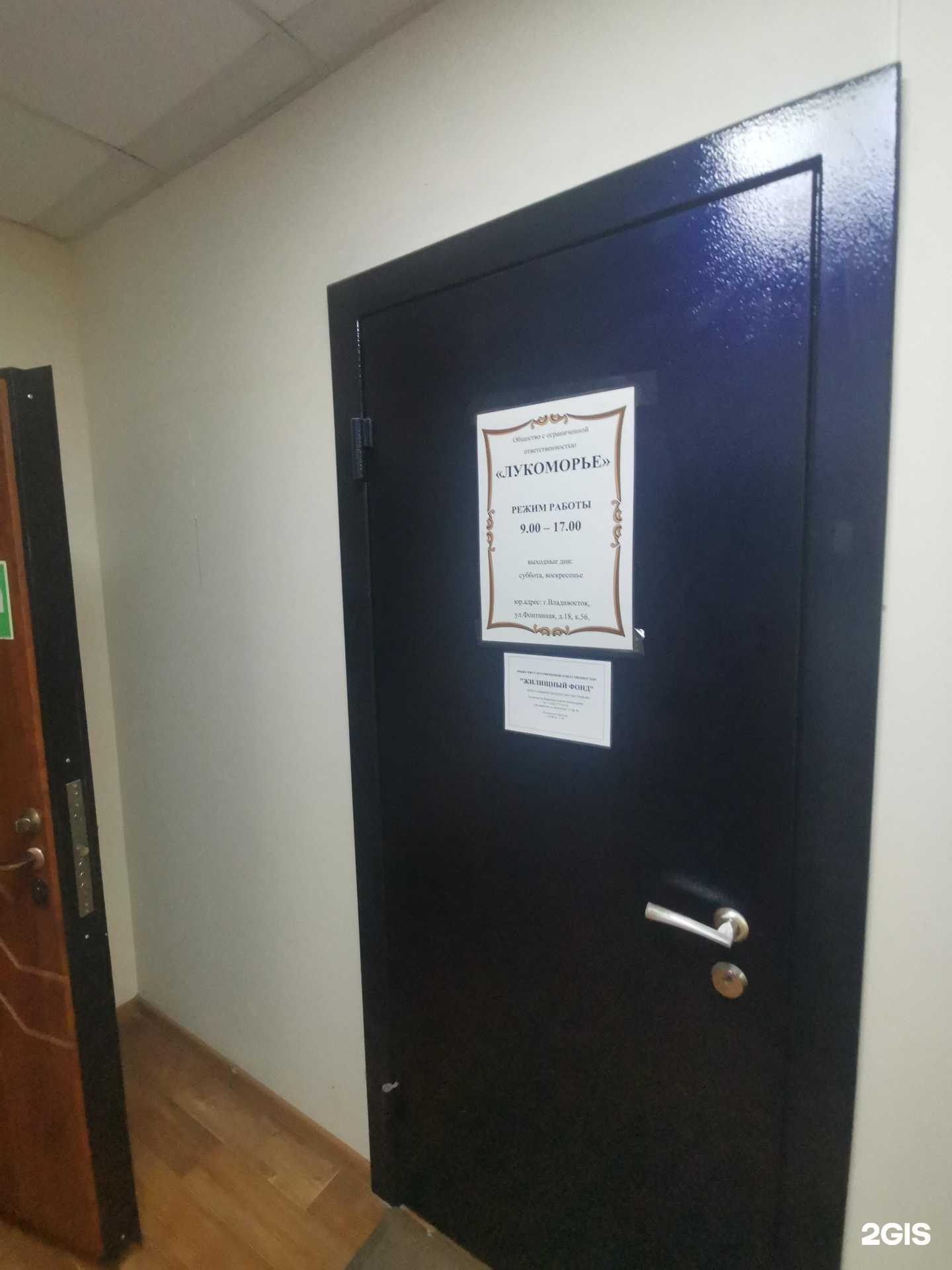 Отзывы на компанию Лукоморье в Владивостоке c фото