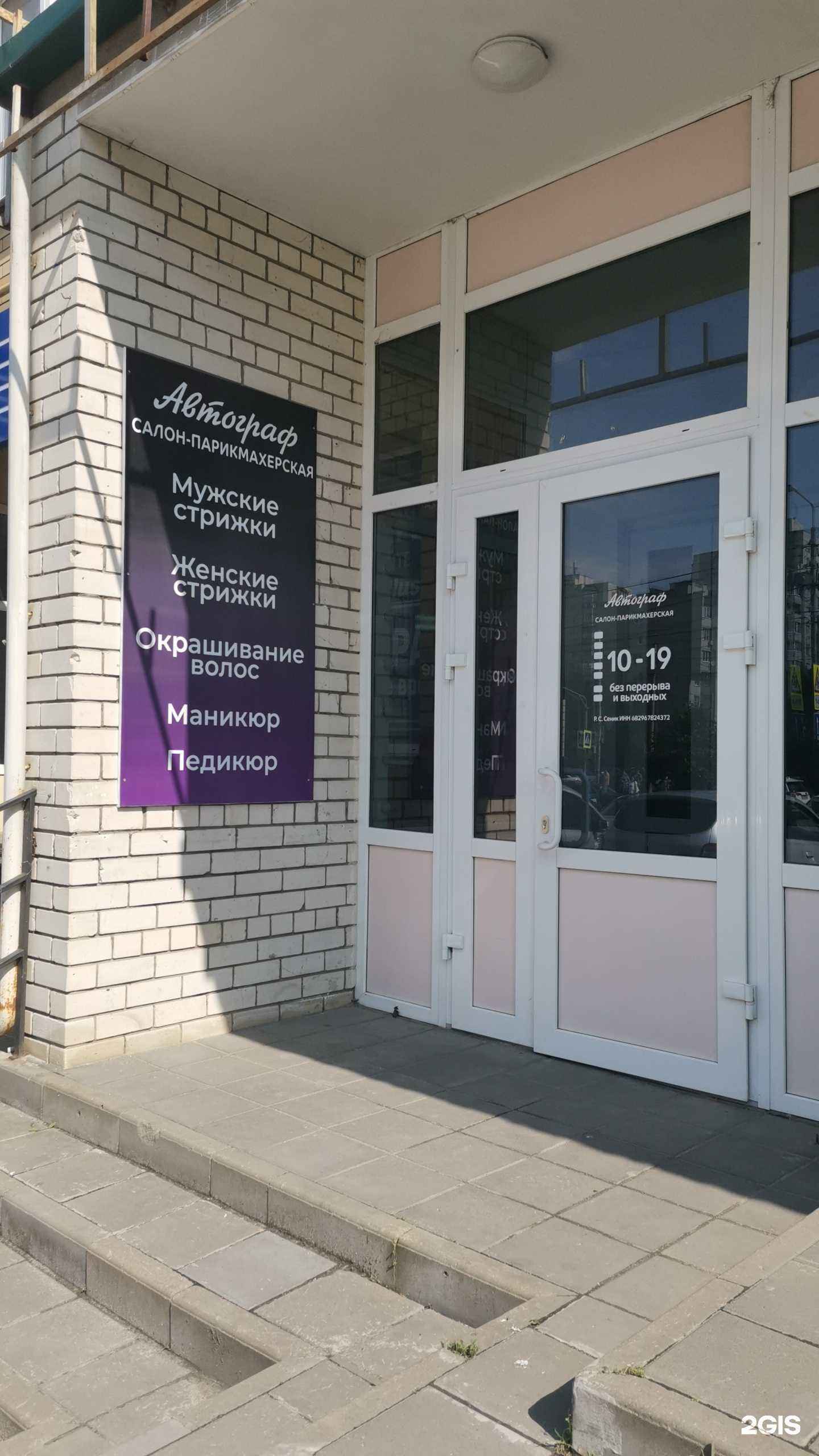 Отзывы на компанию Автограф в Тамбове c фото