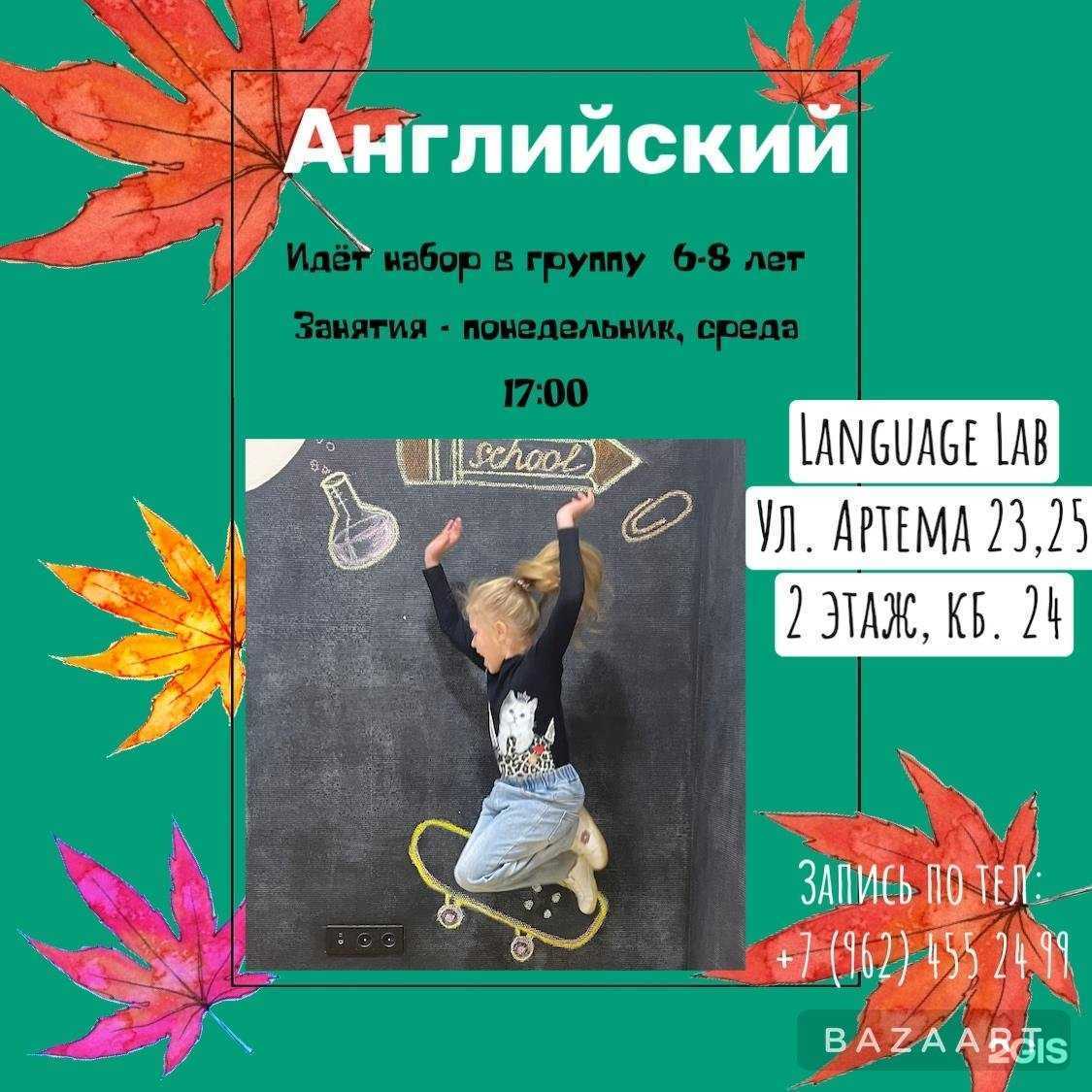 Отзывы на компанию Language Lab в Ставрополе c фото