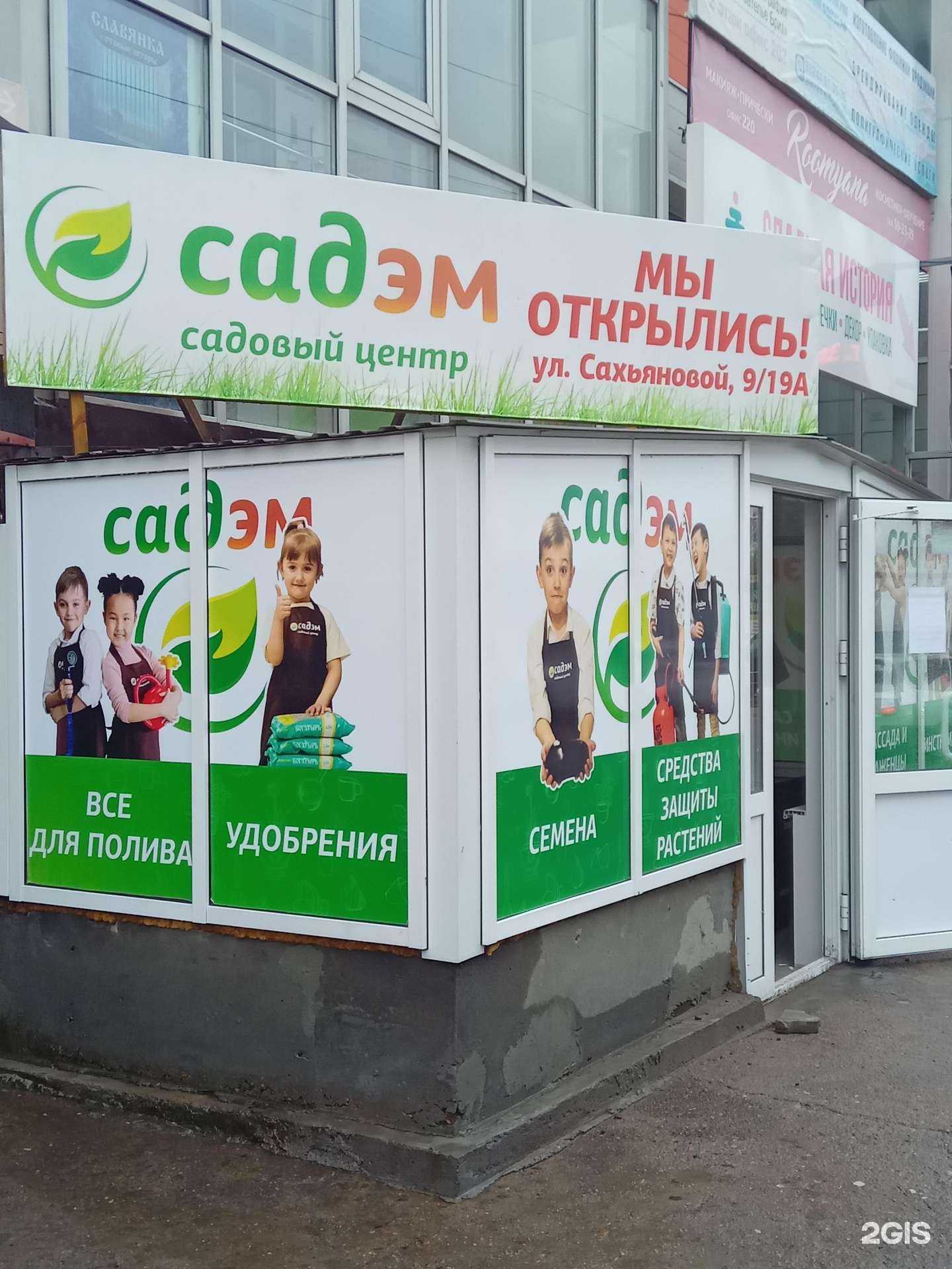 Отзывы на компанию Садэм в Улан-Удэ c фото