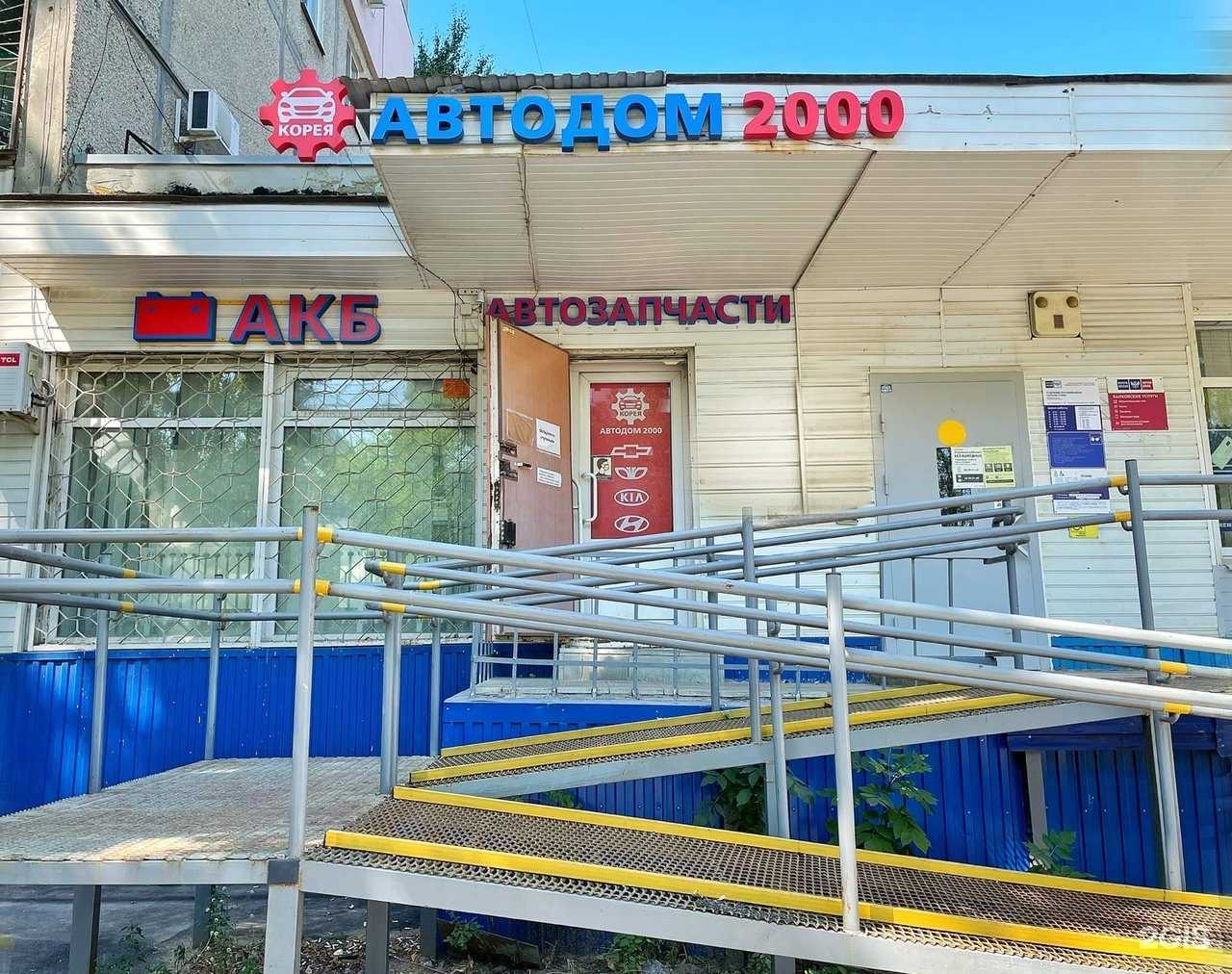 Отзывы на компанию АвтоДом 2000 в г. Саратов c фото