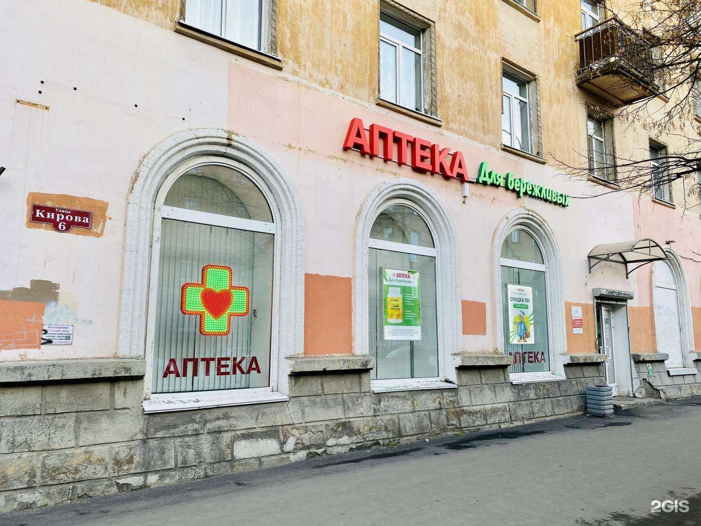 Отзывы на компанию Аптека для бережливых в Петрозаводске c фото