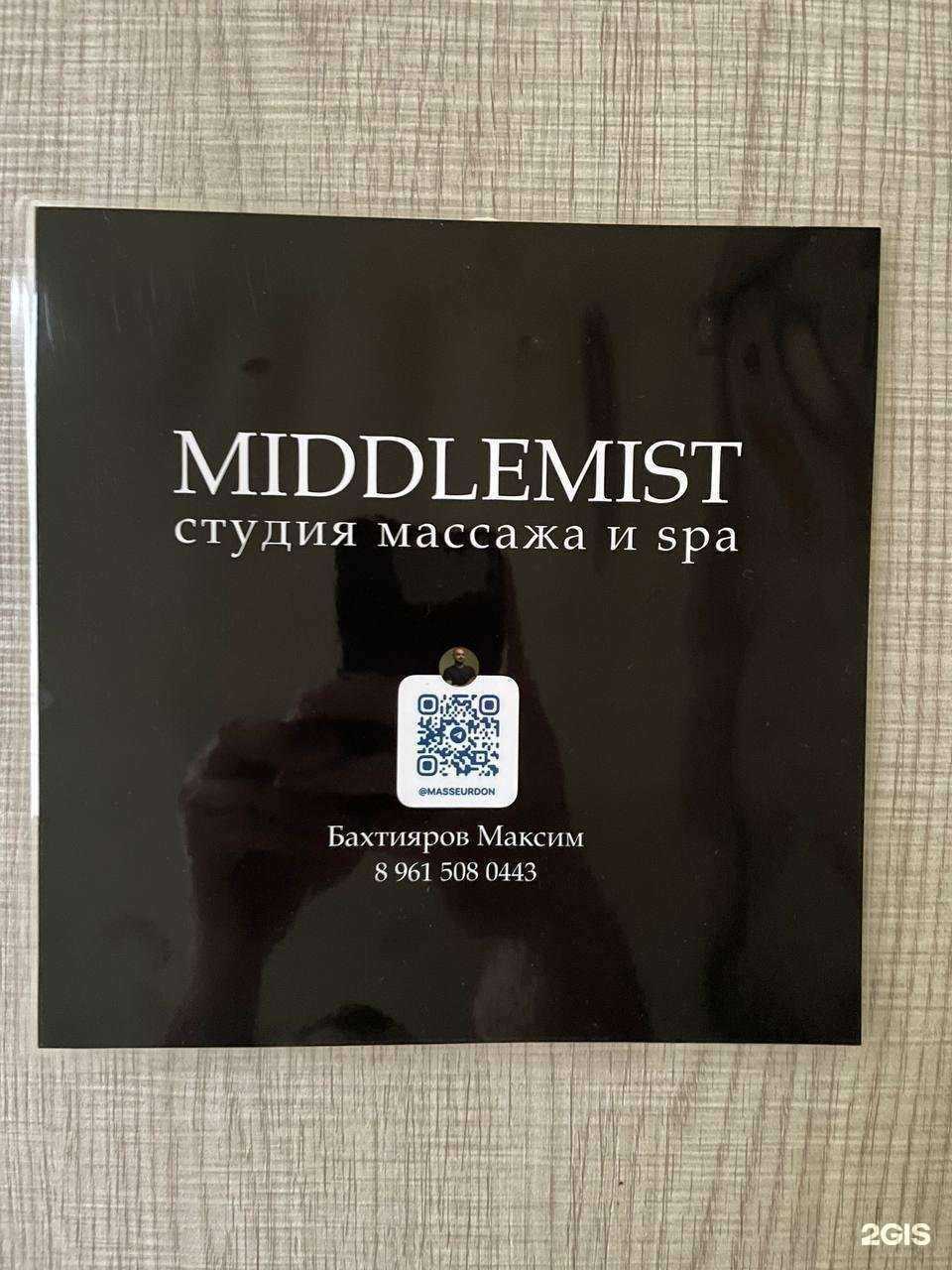 Отзывы на компанию Middlemist в Сочи c фото