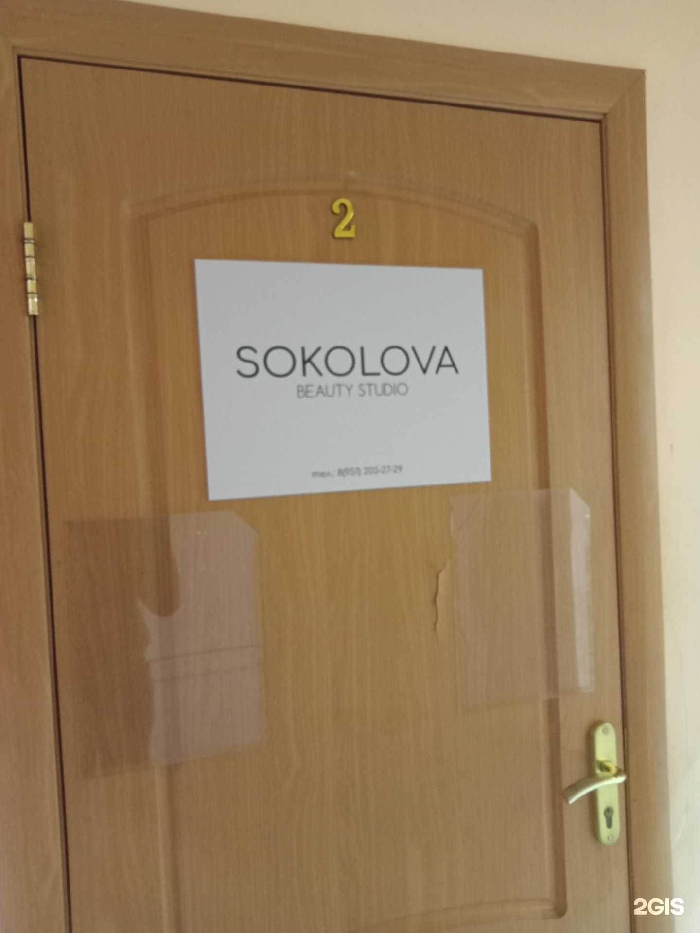 Отзывы на компанию Sokolova beauty studio в Ижевске c фото