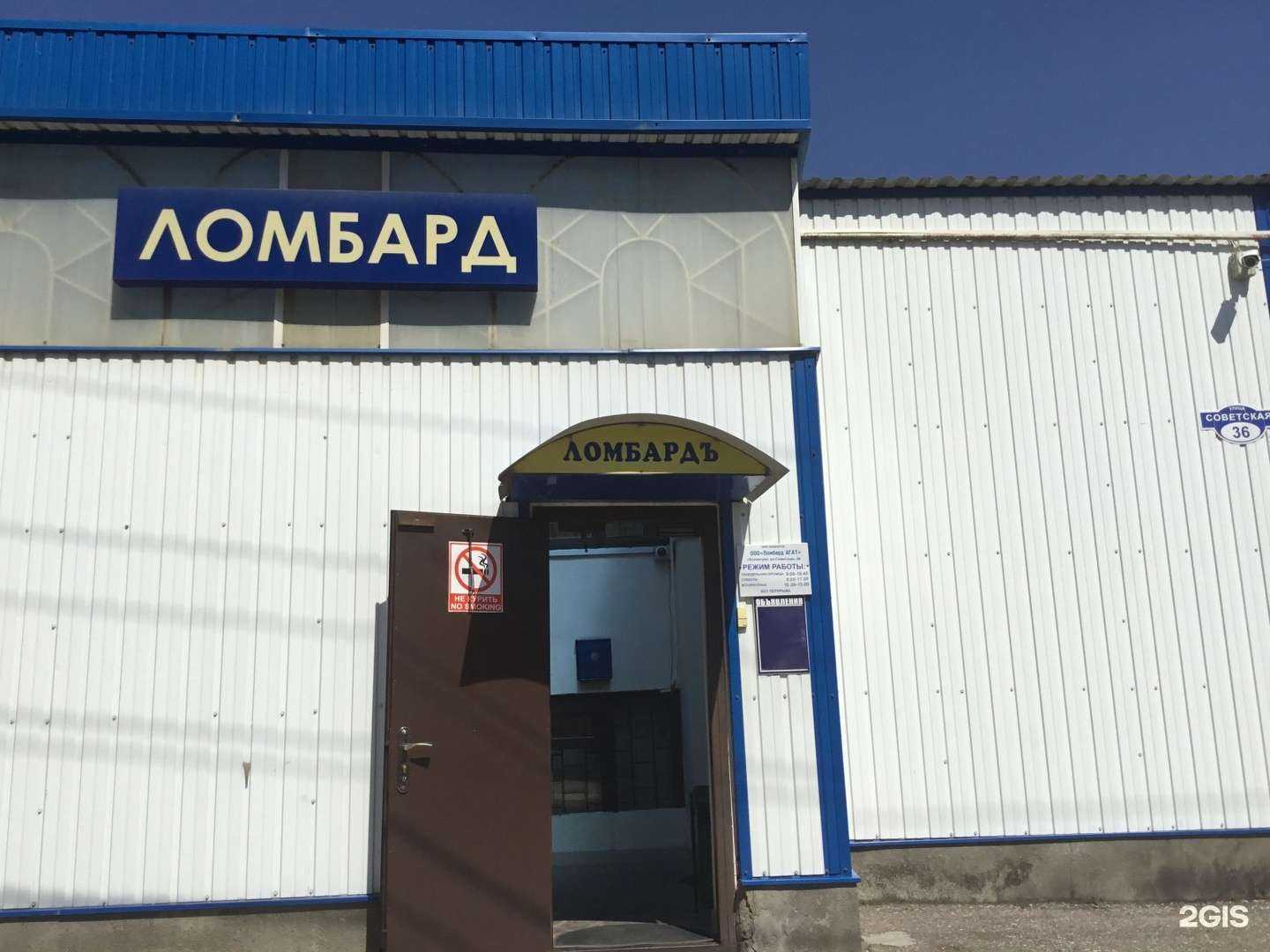 Отзывы на компанию Ломбард Агат в Ессентуках c фото - фотография 2 из 2