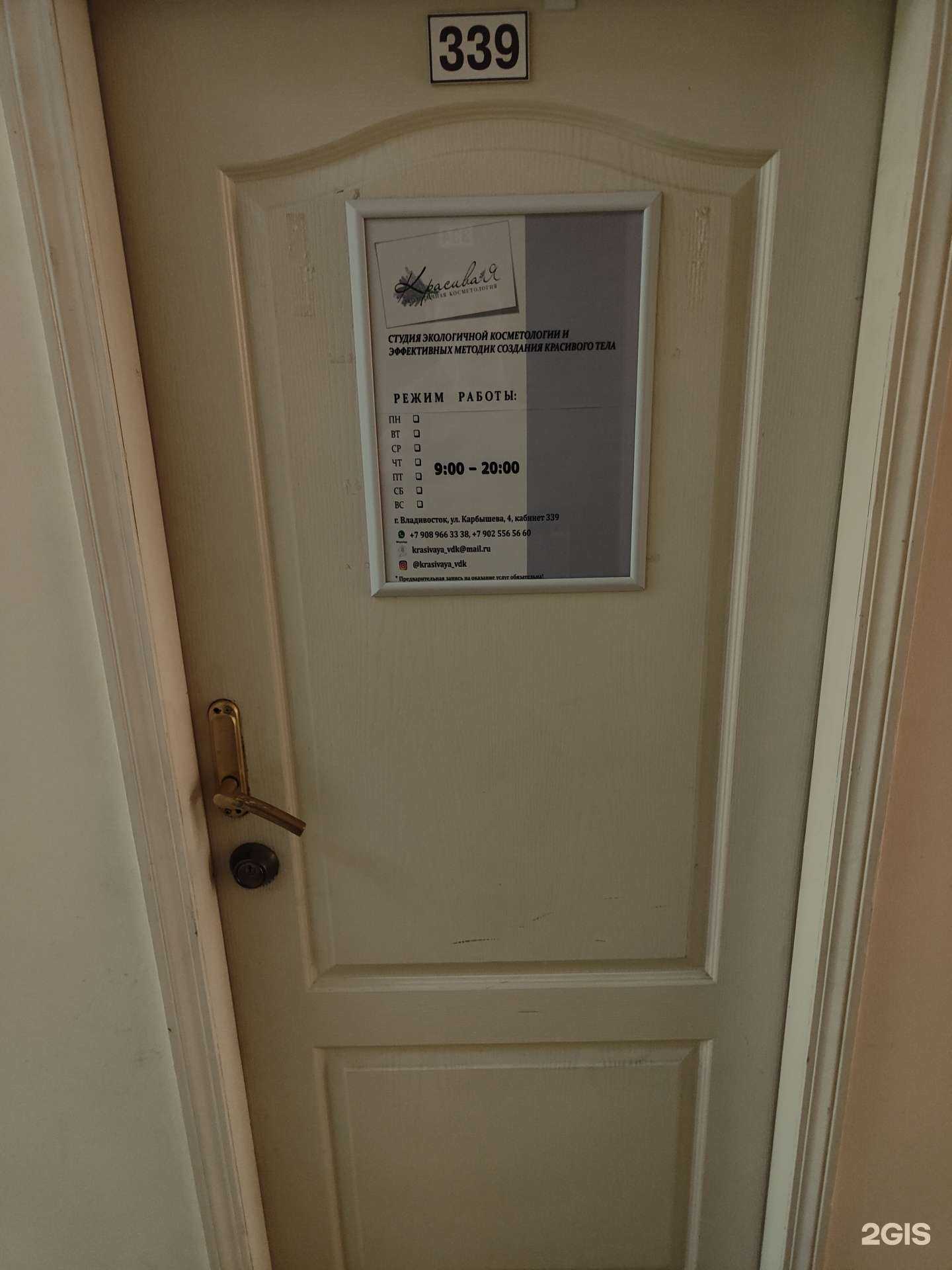 Отзывы на компанию Красивая в Владивостоке c фото