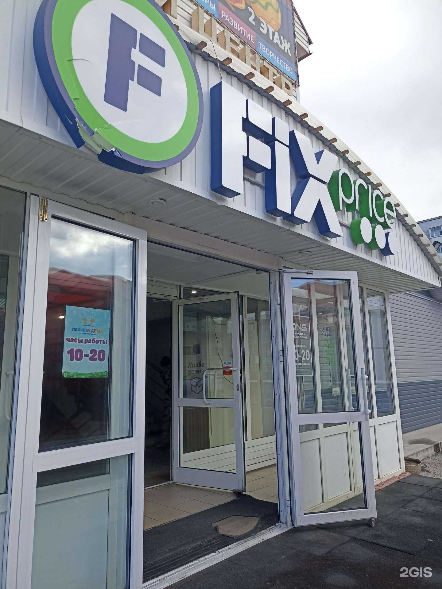 Отзывы на компанию Fix Price в Саяногорске c фото