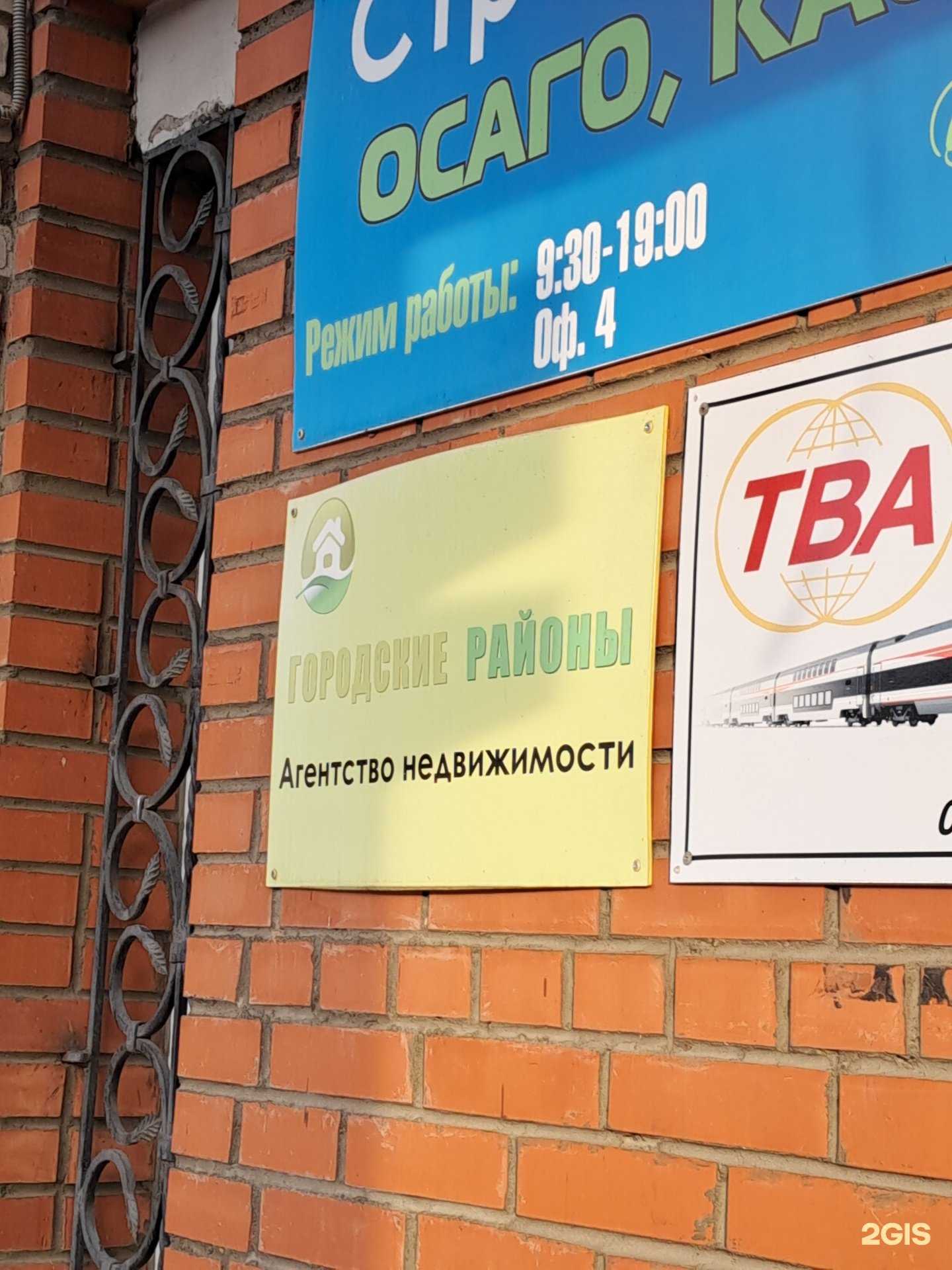 Отзывы на компанию Городские районы в г. Красноярск c фото