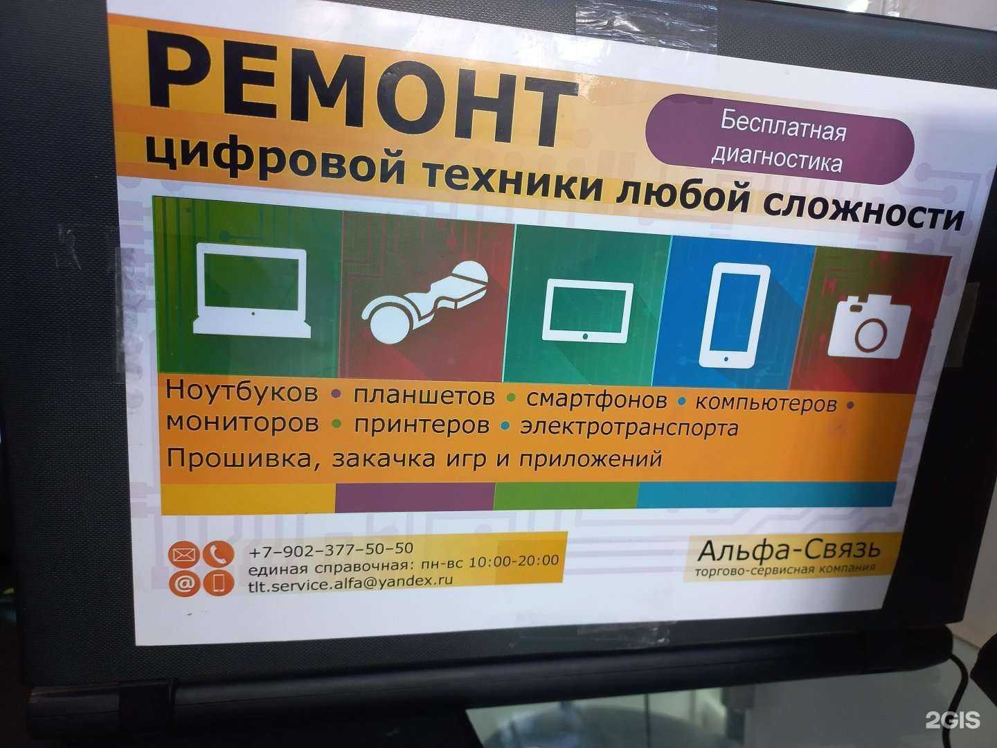 Отзывы на компанию Альфа-Связь в Жигулевске c фото