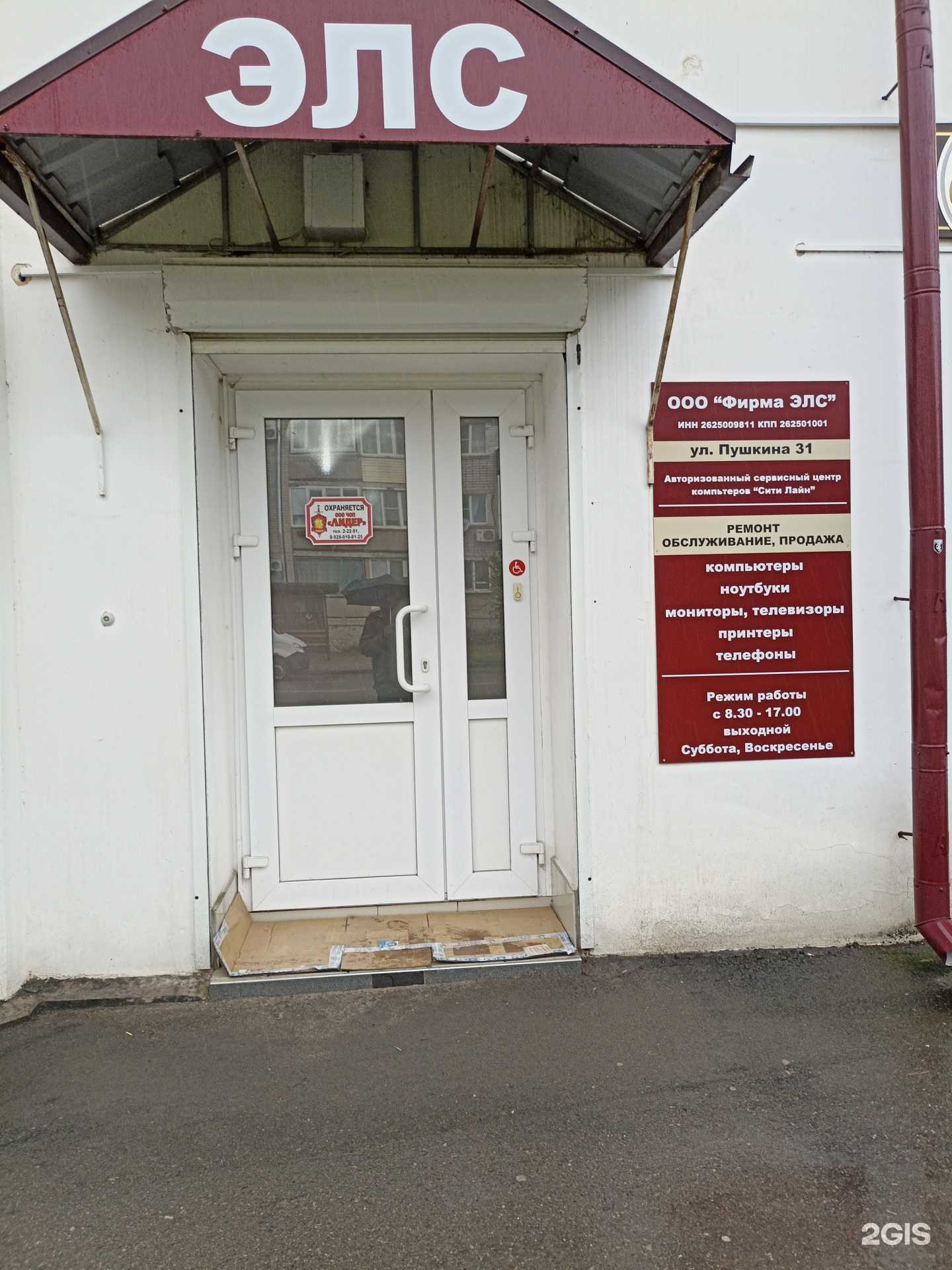 Отзывы на компанию ЭЛС в г. Георгиевск c фото