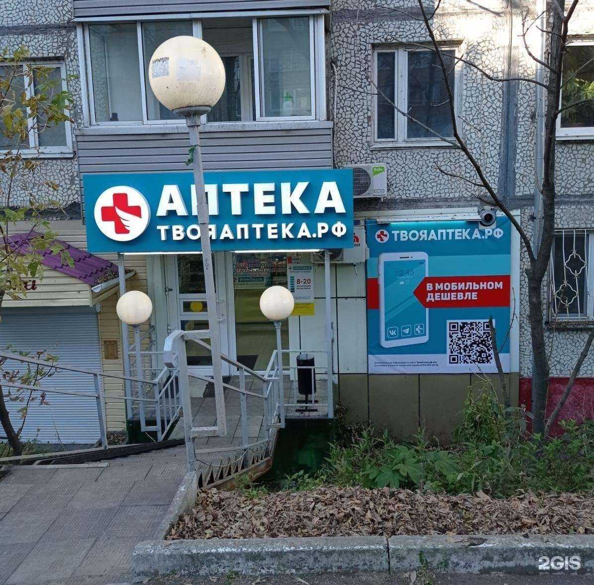 Отзывы на компанию ТвояАптека.рф в Владивостоке c фото