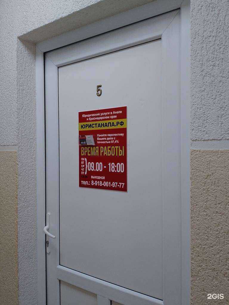 Отзывы на компанию Юридическая компания в Анапе c фото
