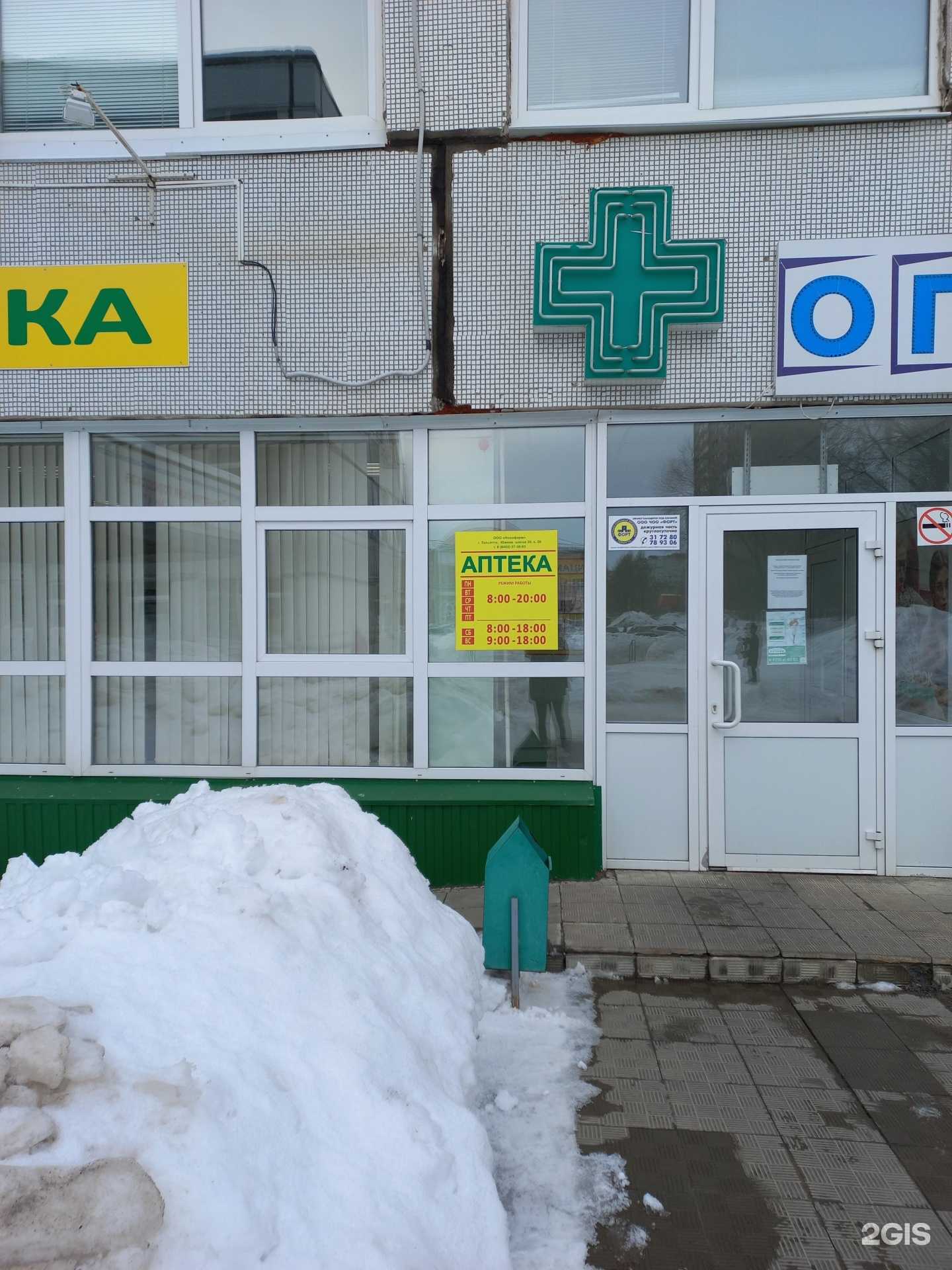 Отзывы на компанию Витафарм в Тольятти c фото