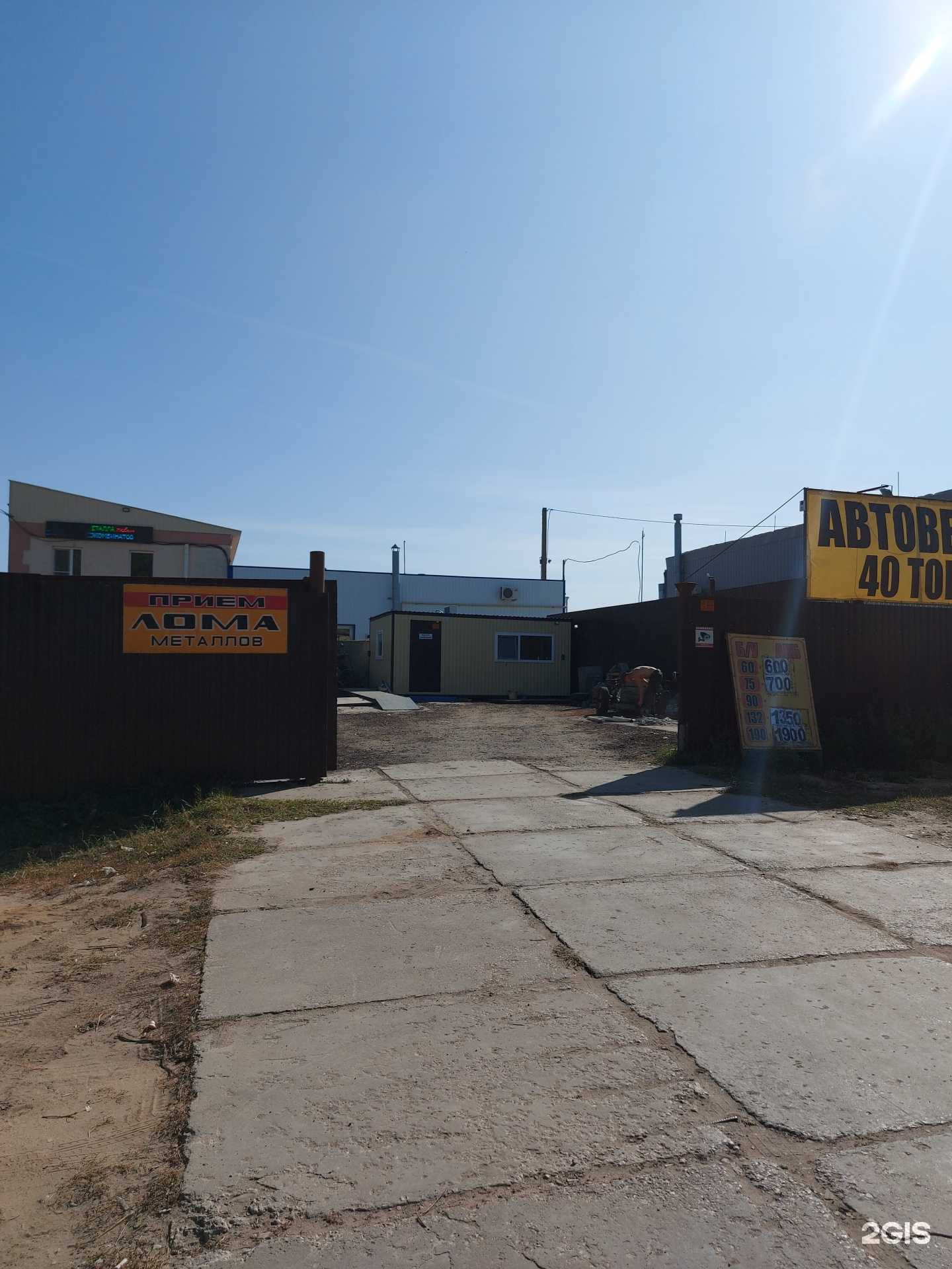 Отзывы на компанию Металл-Саратов в Саратове c фото - фотография 2 из 2