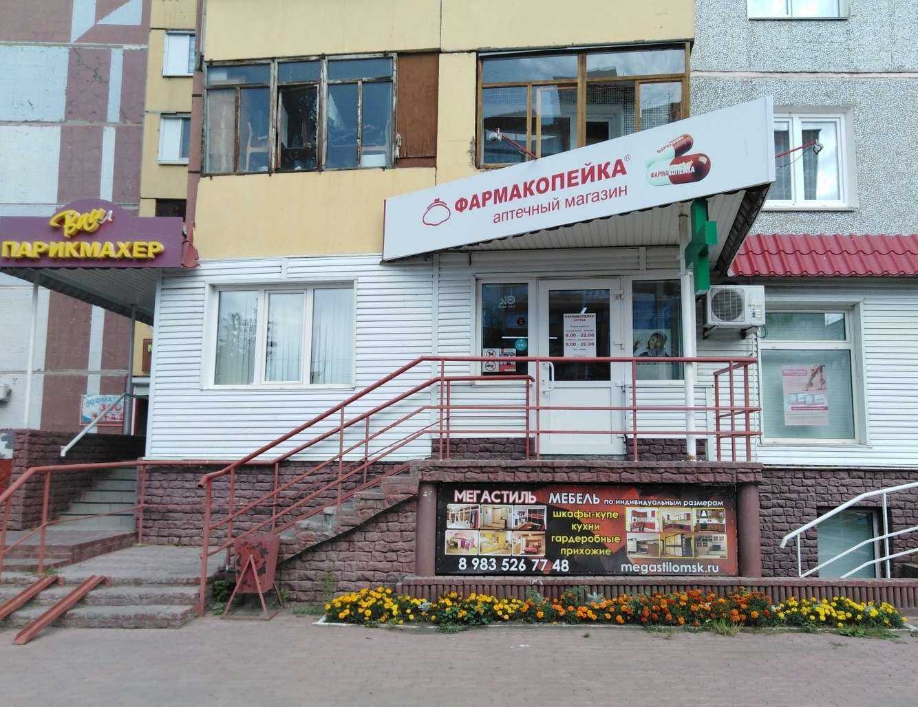 Отзывы на компанию Фармакопейка в Омске c фото