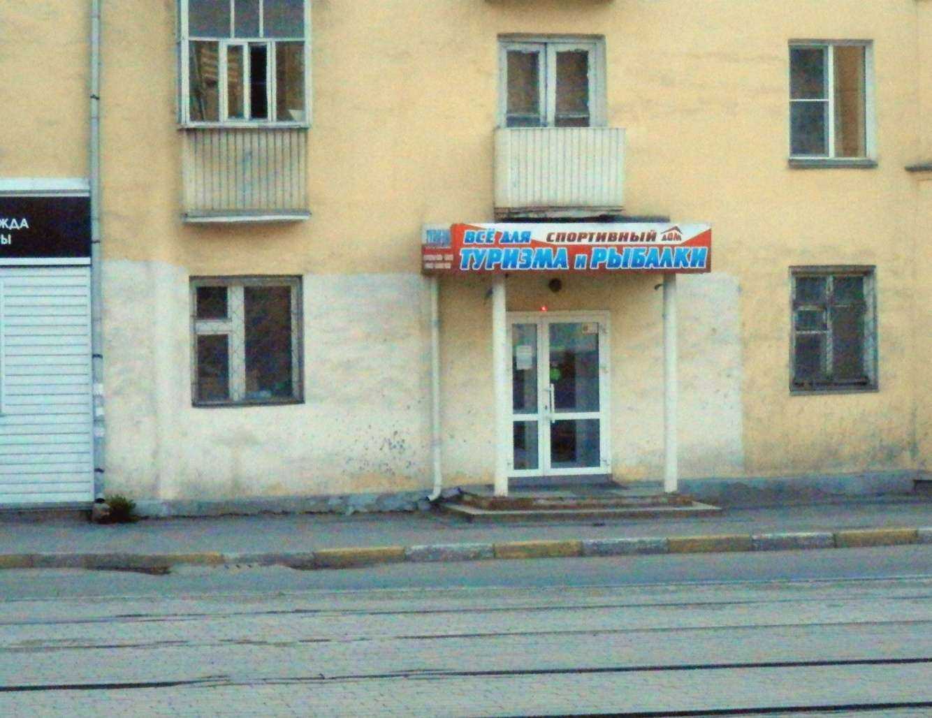 Отзывы на компанию Спортивный дом в Златоусте c фото