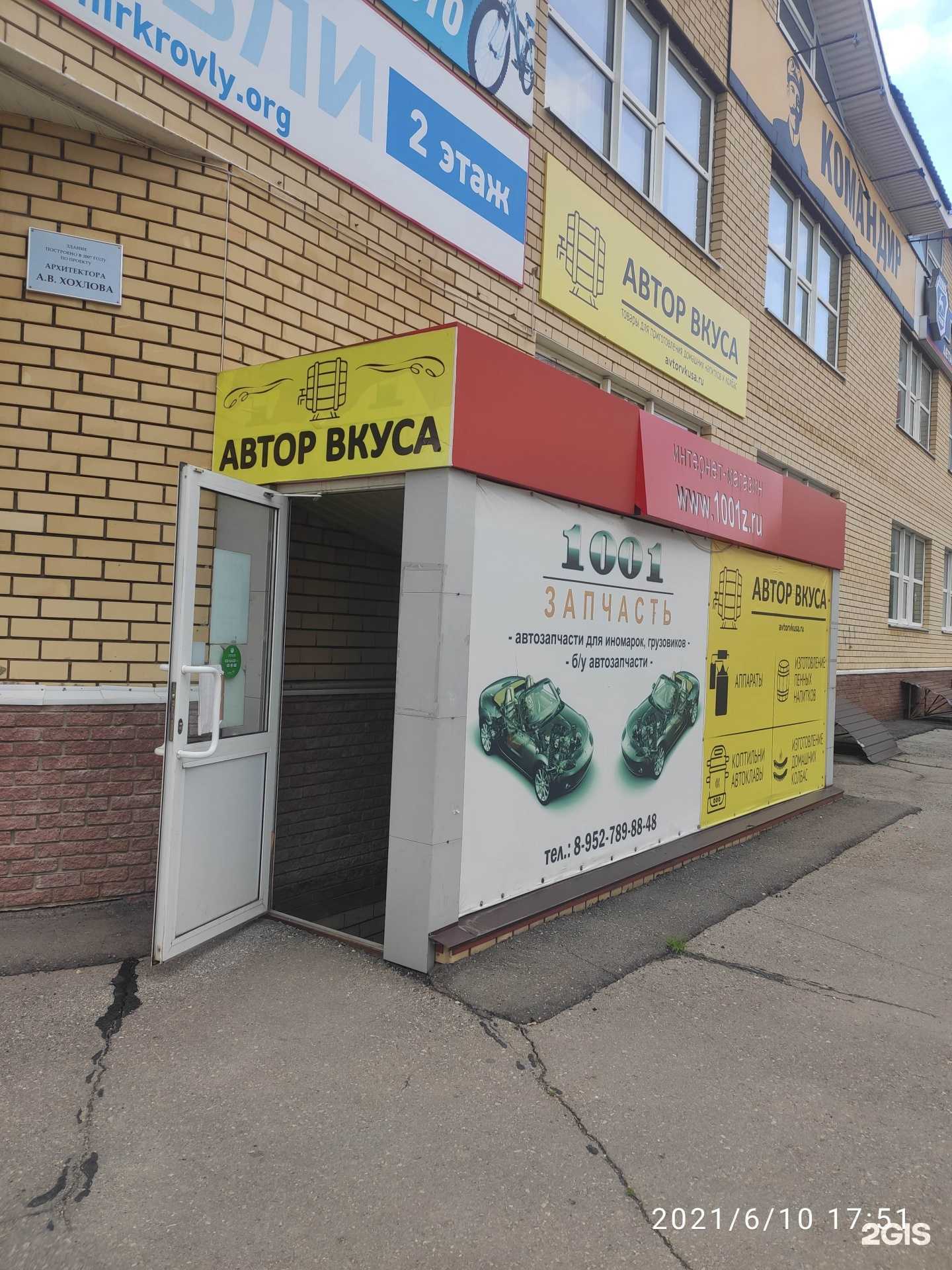 Отзывы на компанию 1001 запчасть в Арзамасе c фото